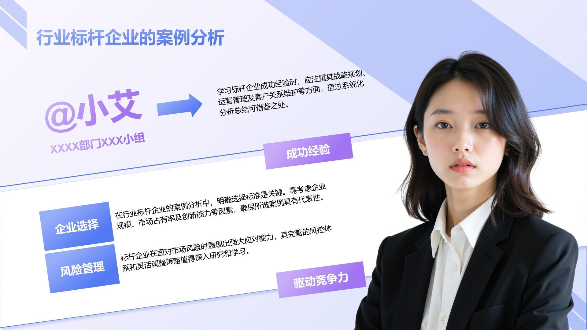 蓝色商务风企业市场竞争力提升计划PPT模板