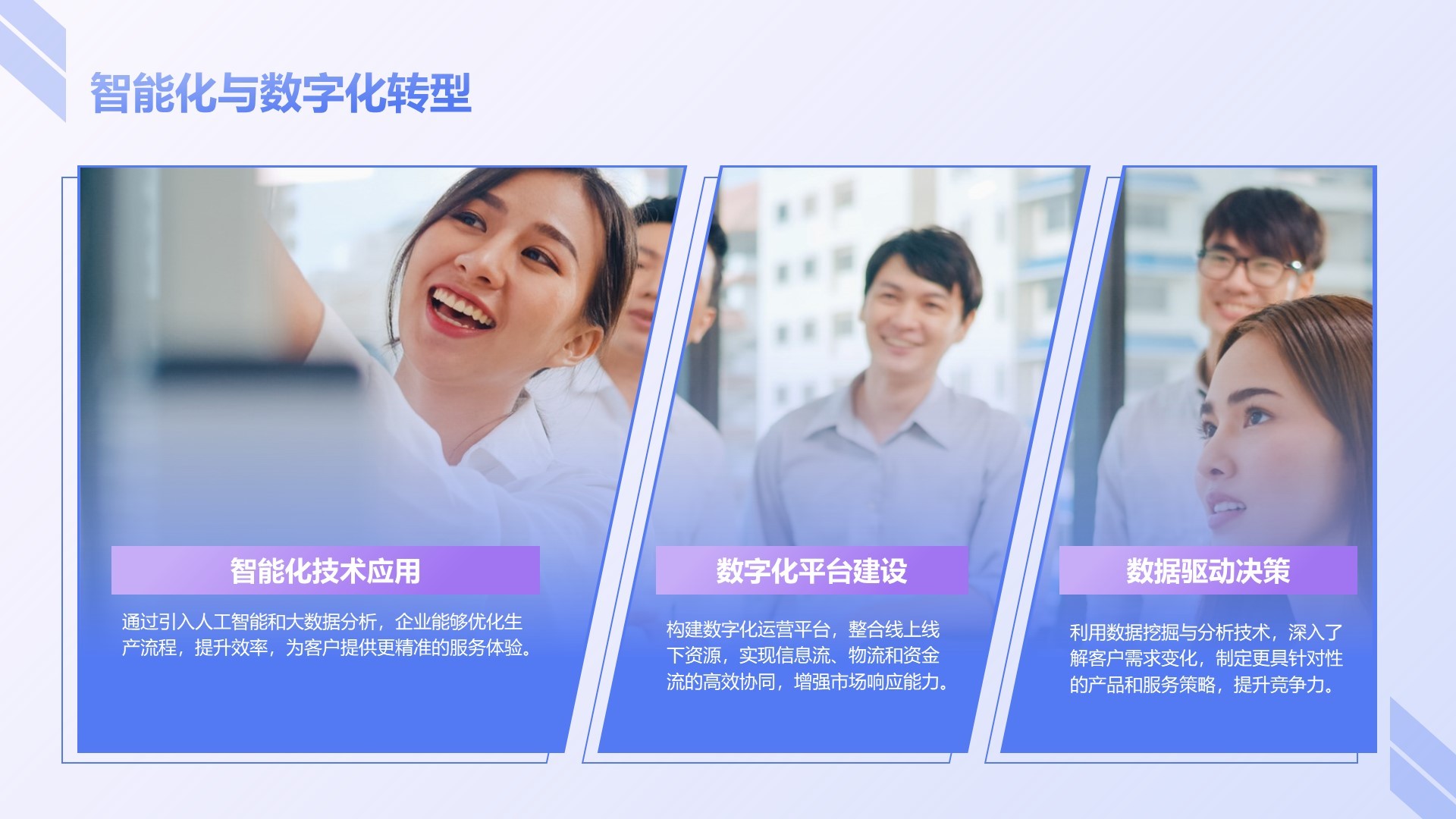 蓝色商务风企业市场竞争力提升计划PPT模板