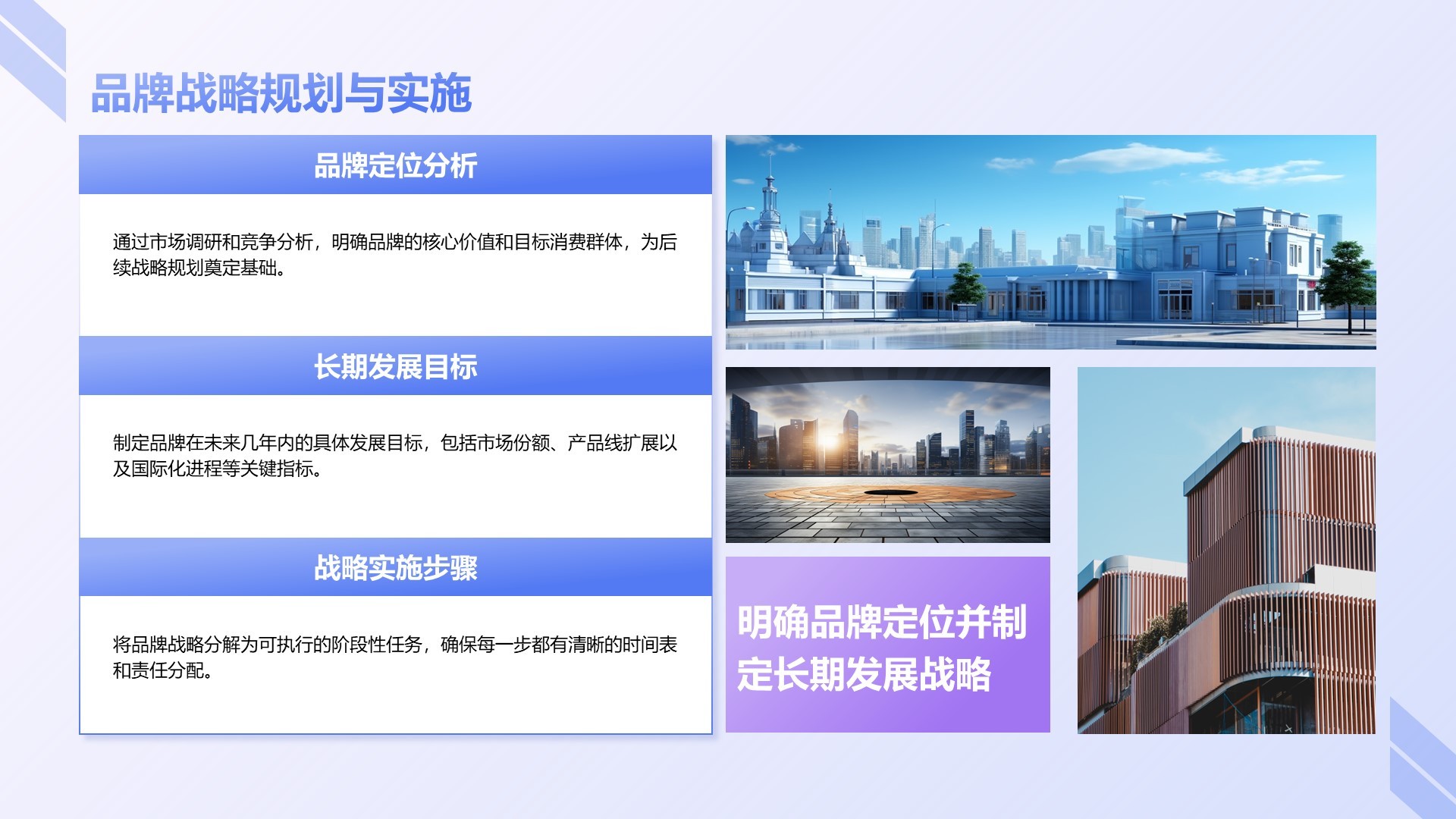 蓝色商务风企业市场竞争力提升计划PPT模板