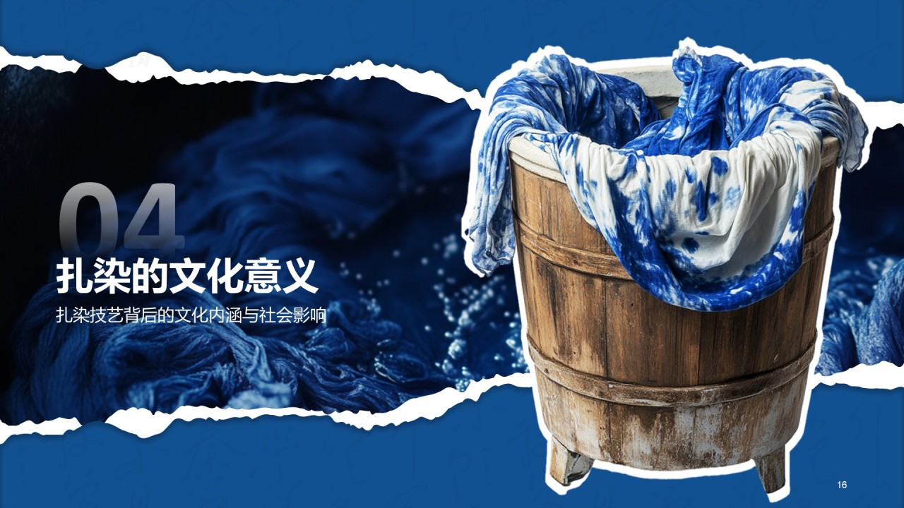 蓝色国风非遗扎染的艺术魅力PPT模板
