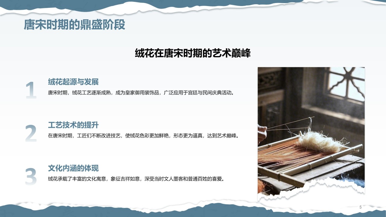 蓝色国风非遗绒花的工艺魅力PPT模板