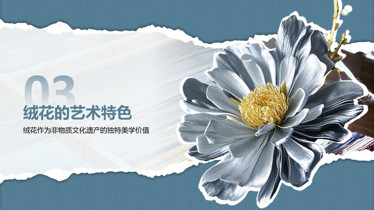 蓝色国风非遗绒花的工艺魅力PPT模板