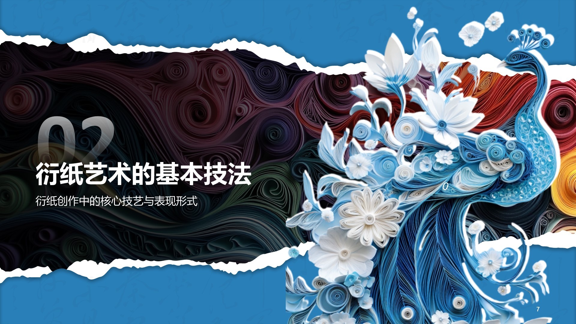 蓝色国风非遗衍纸技艺赏析PPT模板