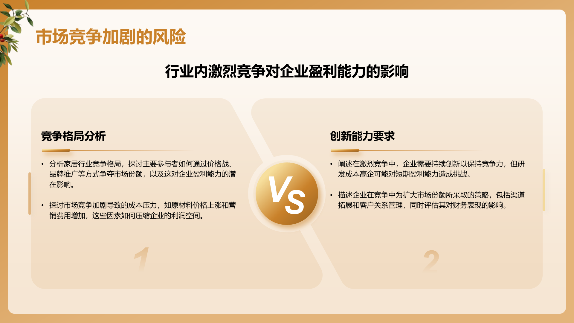 黄色商务风家居行业投资报告PPT模板