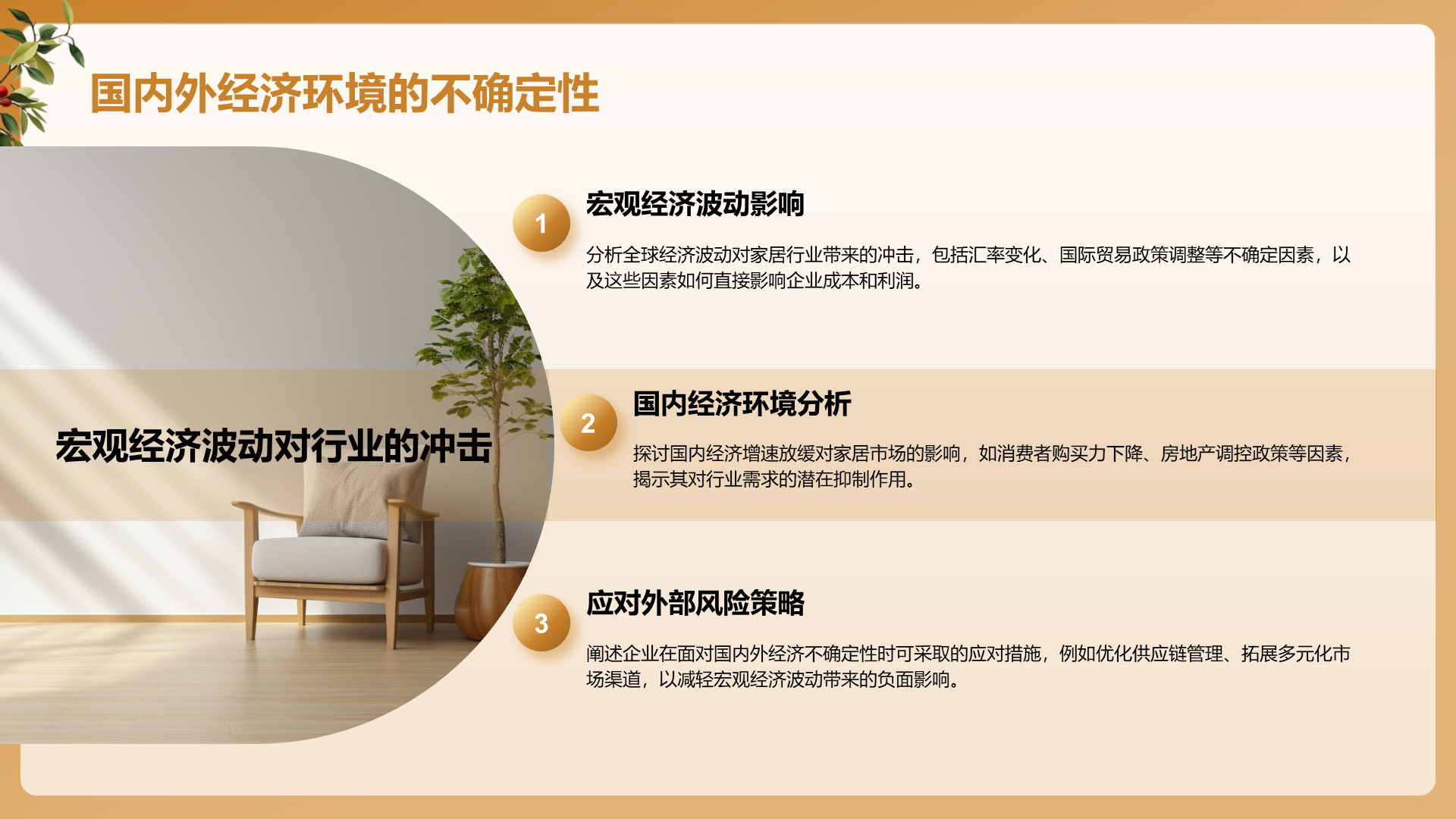 黄色商务风家居行业投资报告PPT模板