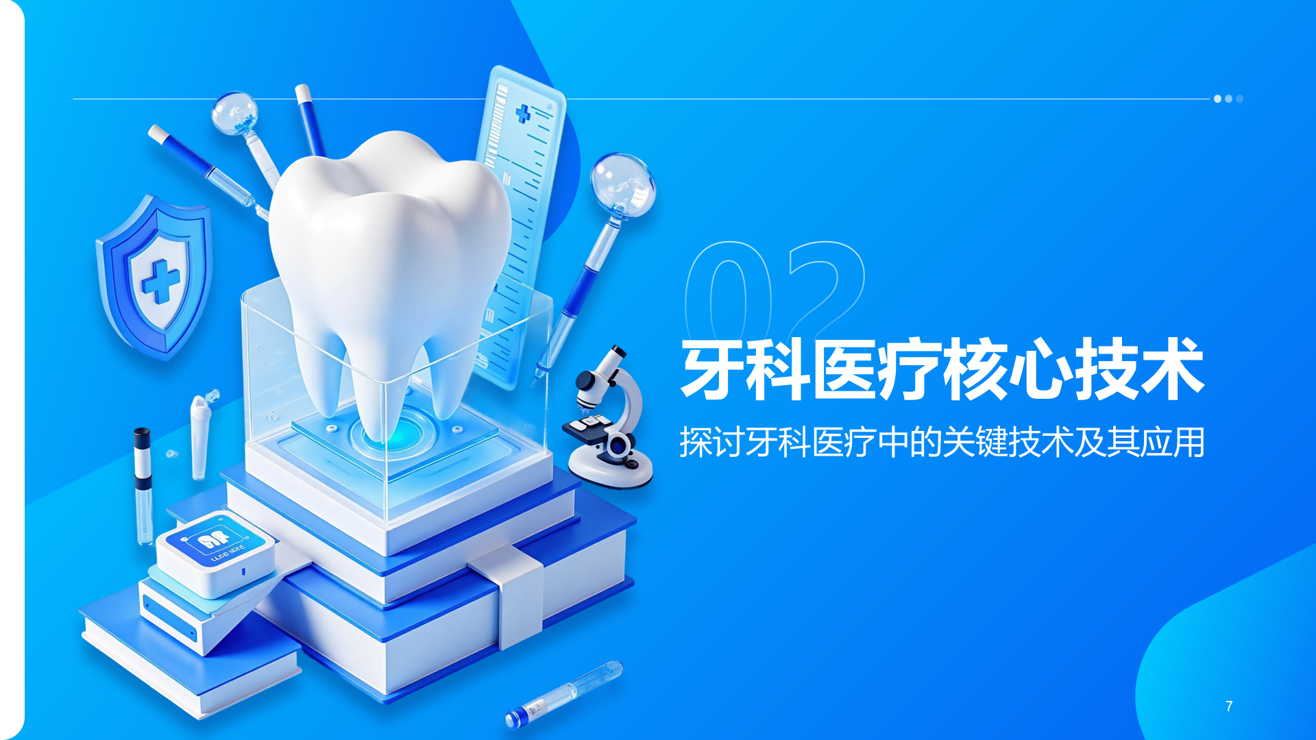 蓝色3D牙科医疗现状与发展趋势PPT模板