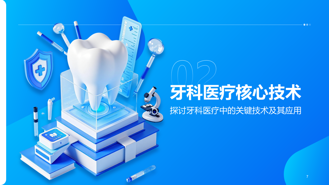 蓝色3D牙科医疗现状与发展趋势PPT模板