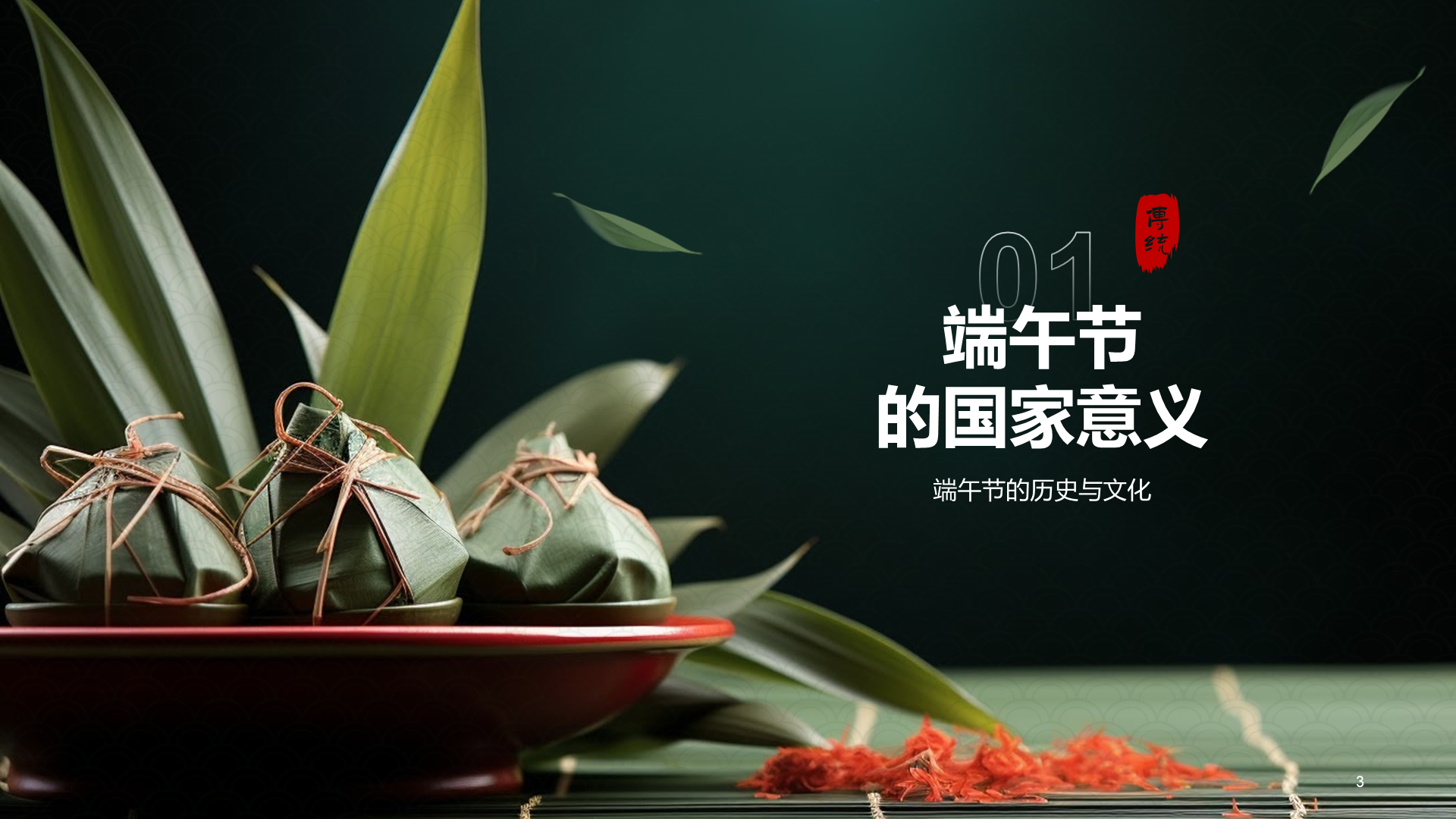 绿色复古风解读传统端午节PPT模板