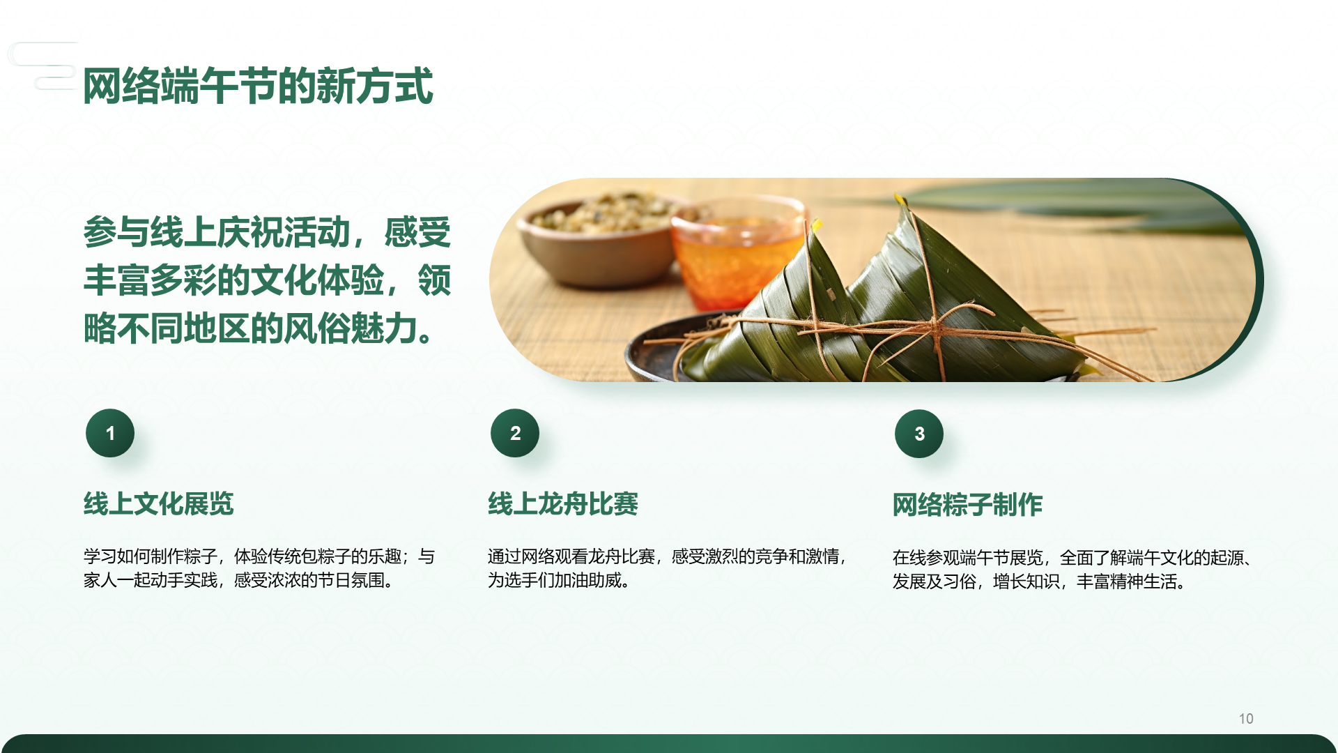 绿色复古风解读传统端午节PPT模板