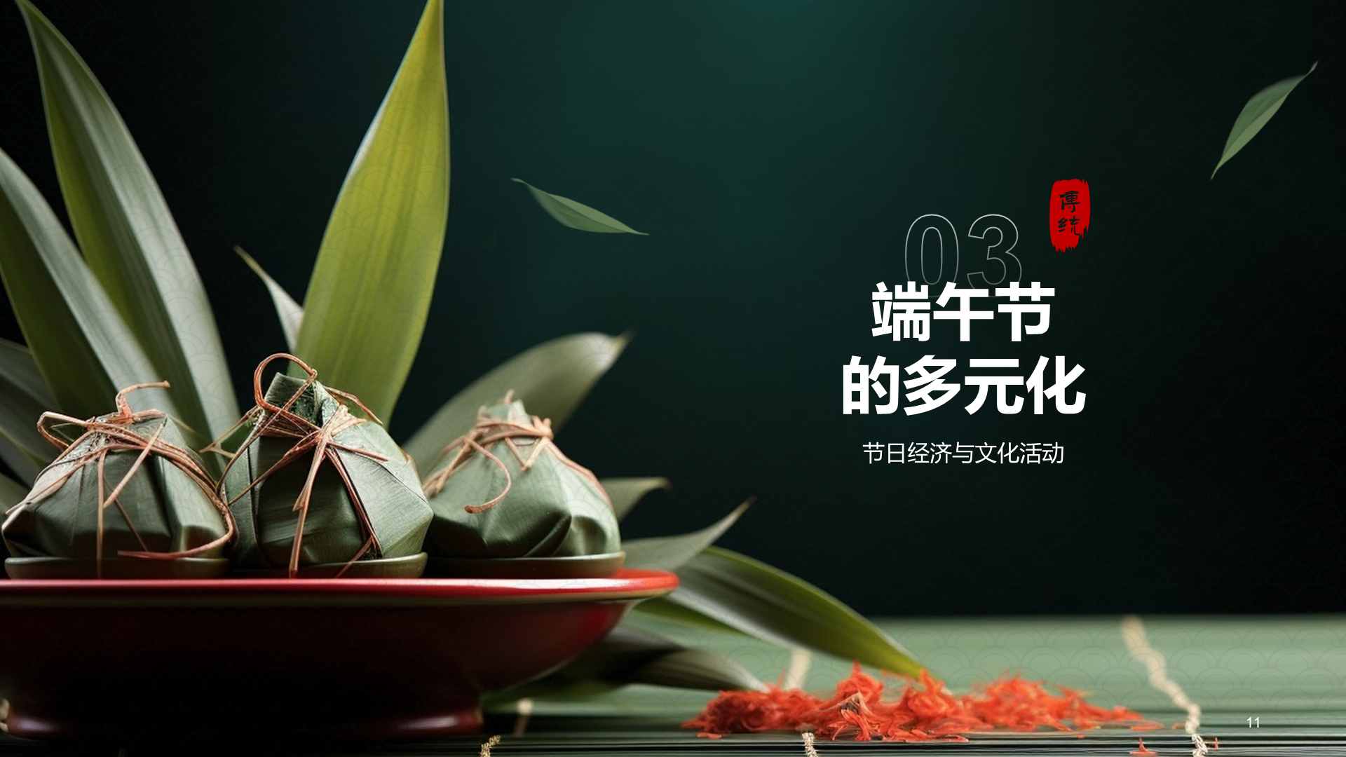 绿色复古风解读传统端午节PPT模板