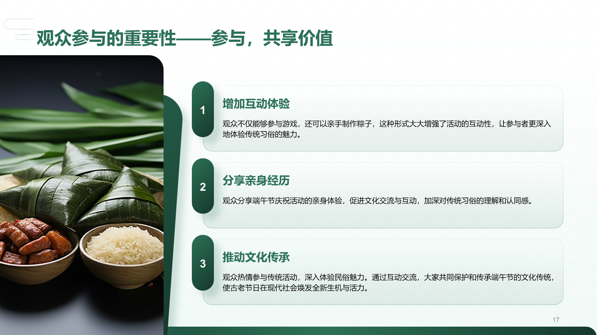 绿色复古风解读传统端午节PPT模板