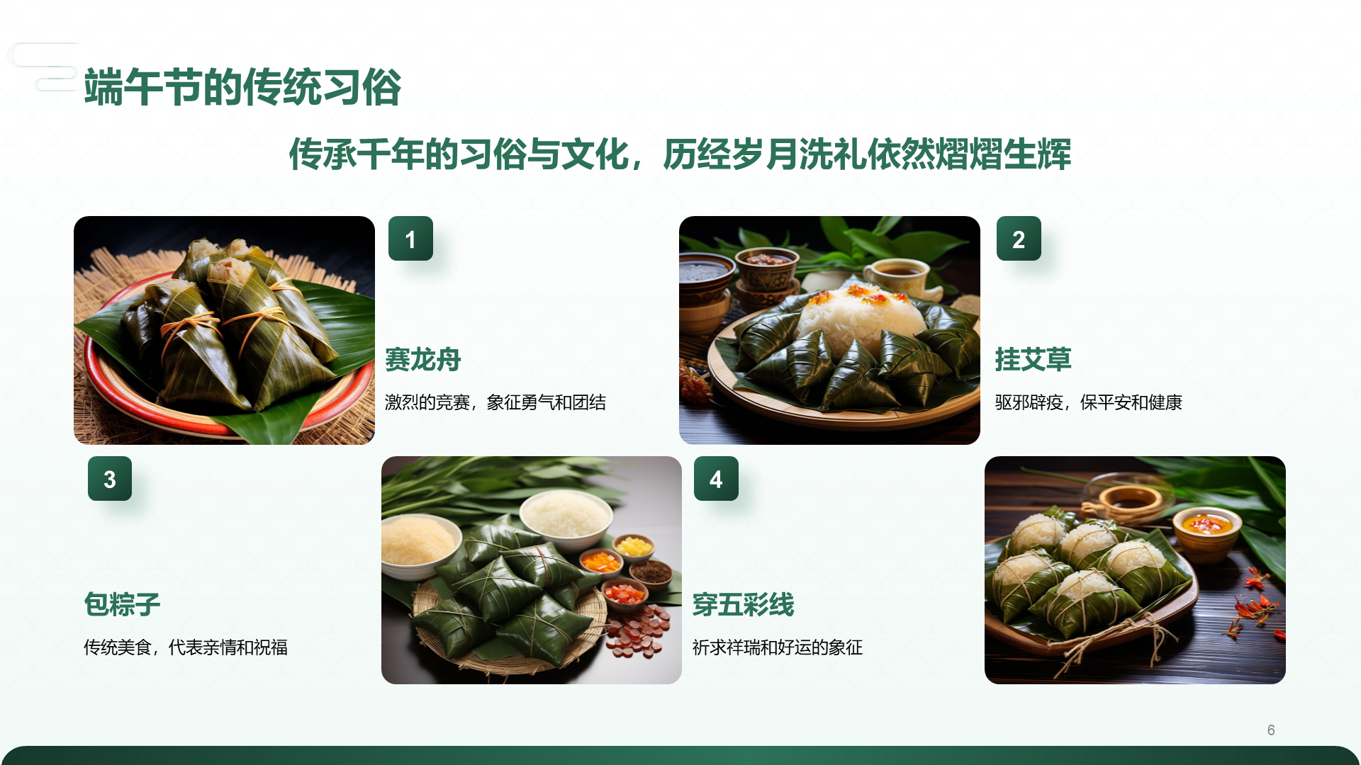 绿色复古风解读传统端午节PPT模板