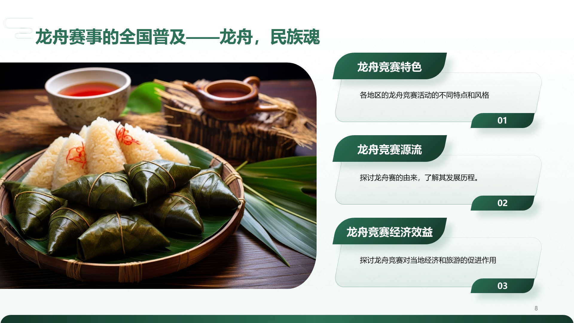 绿色复古风解读传统端午节PPT模板