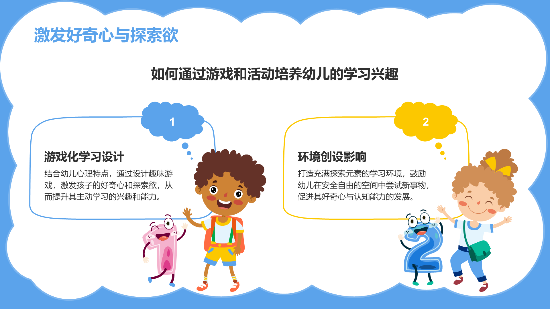 蓝色卡通风幼儿童认知教育方法探索报告PPT模板