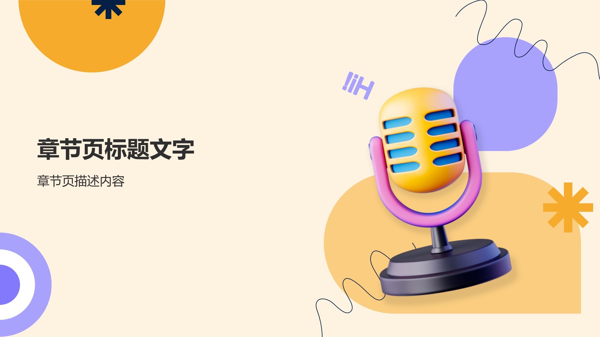英语演讲比赛活动策划PPT主题