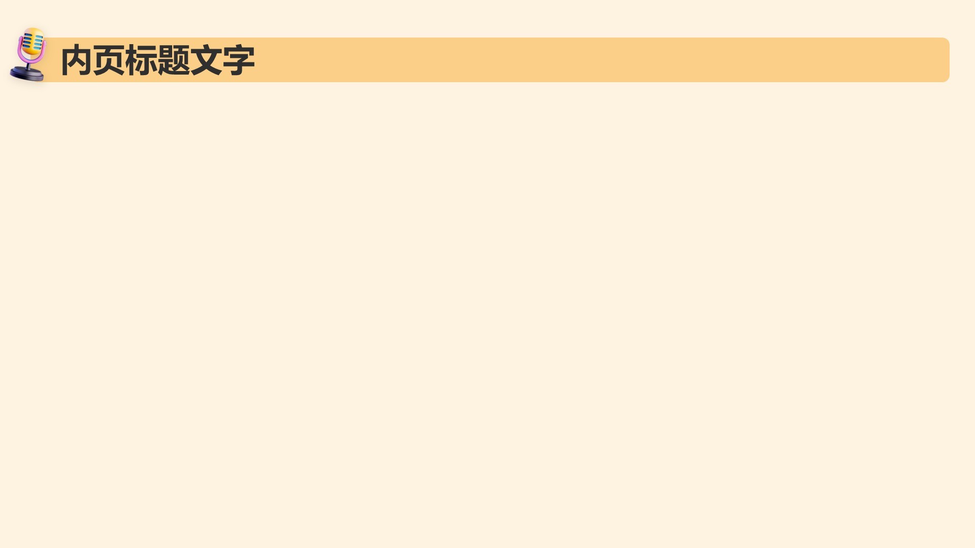 英语演讲比赛活动策划PPT主题