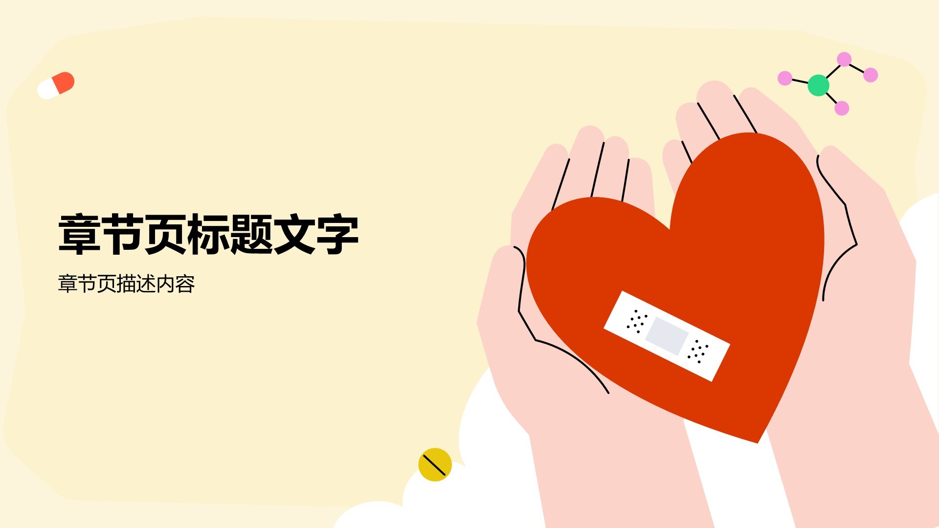 生命教育主题班会PPT主题