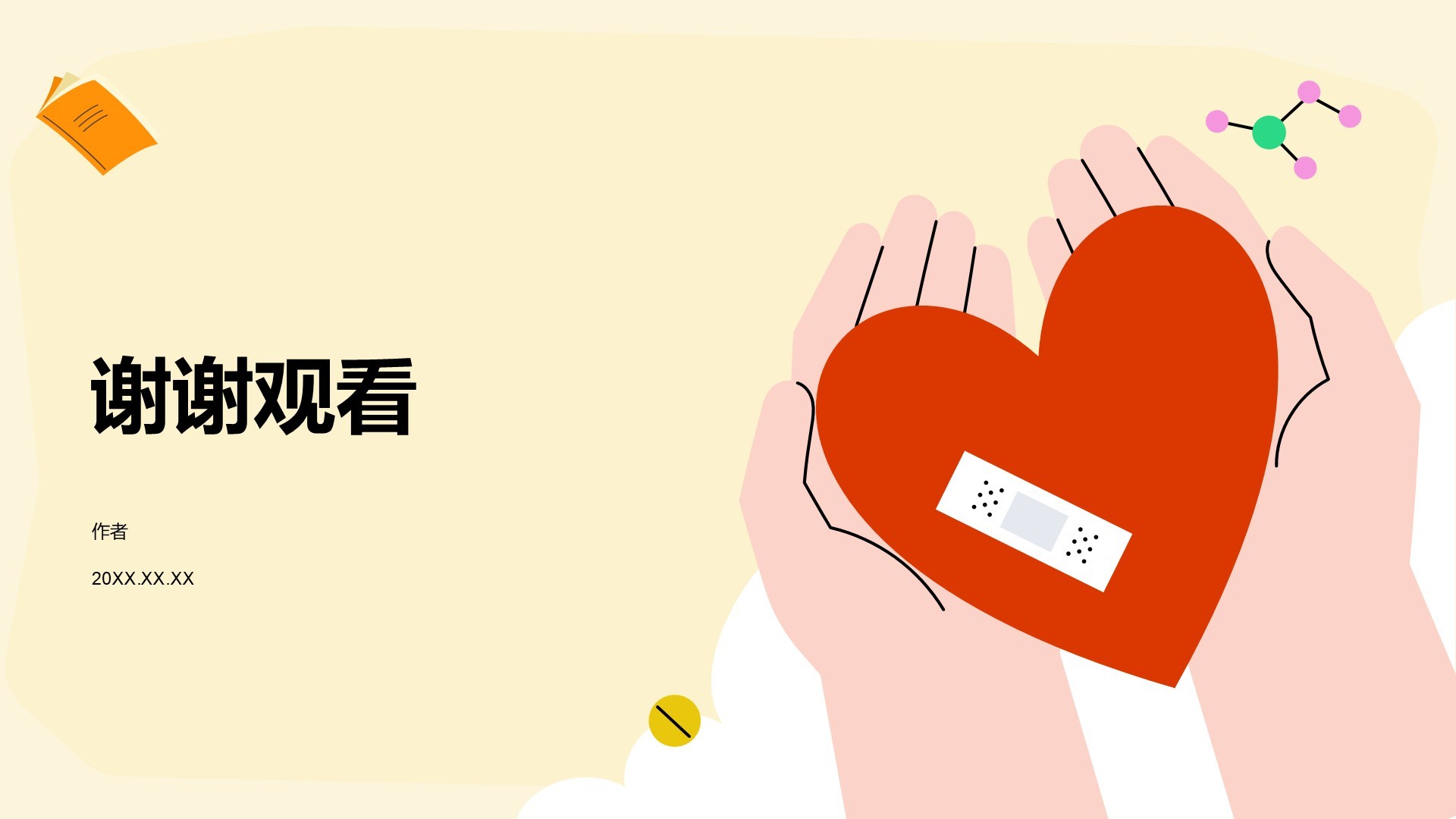 生命教育主题班会PPT主题
