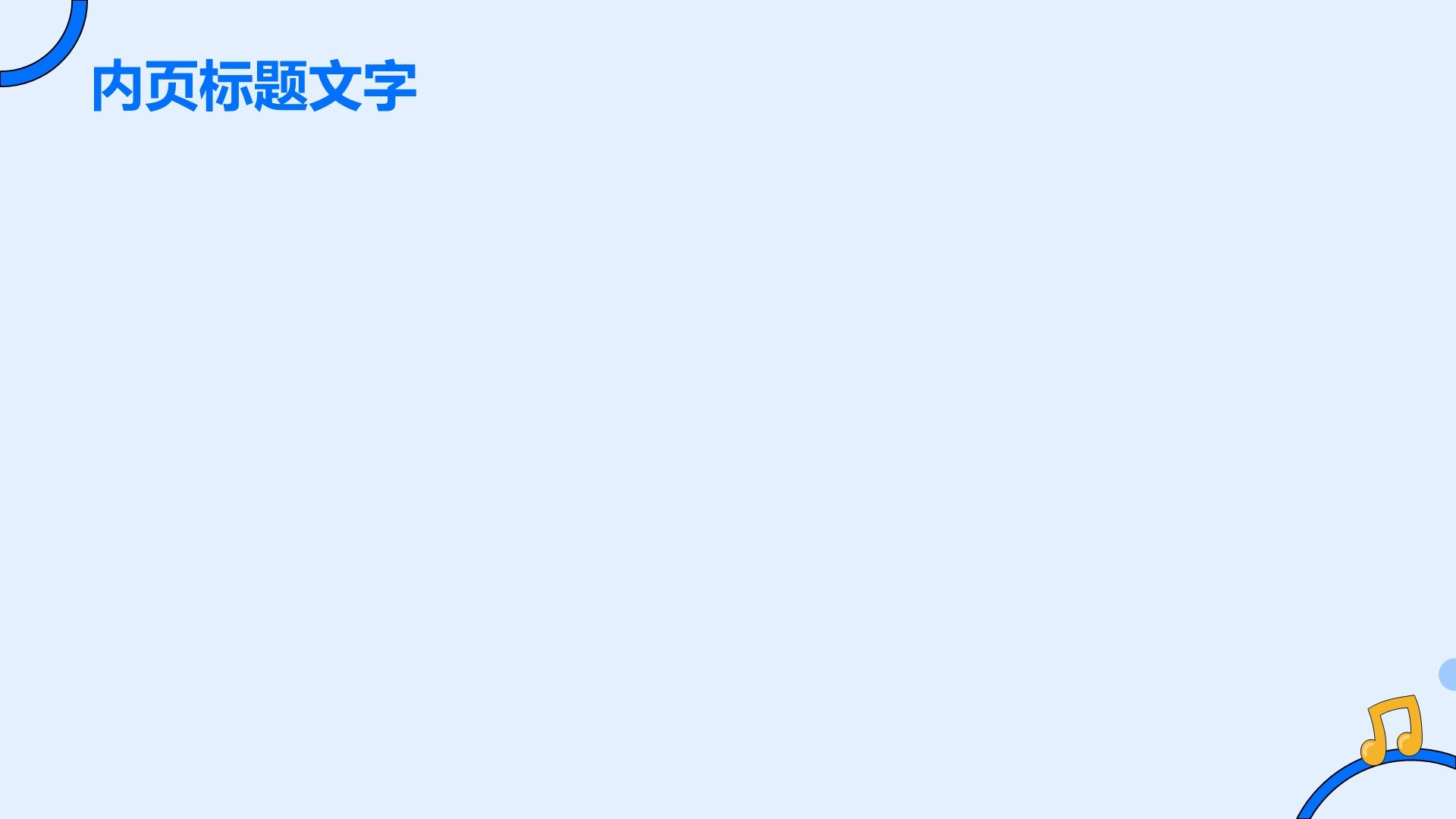 英语演讲音乐在生活中的重要性PPT主题