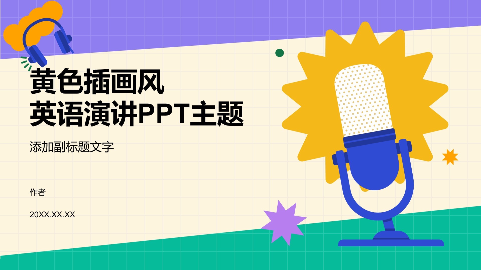 黄色插画风英语演讲PPT主题