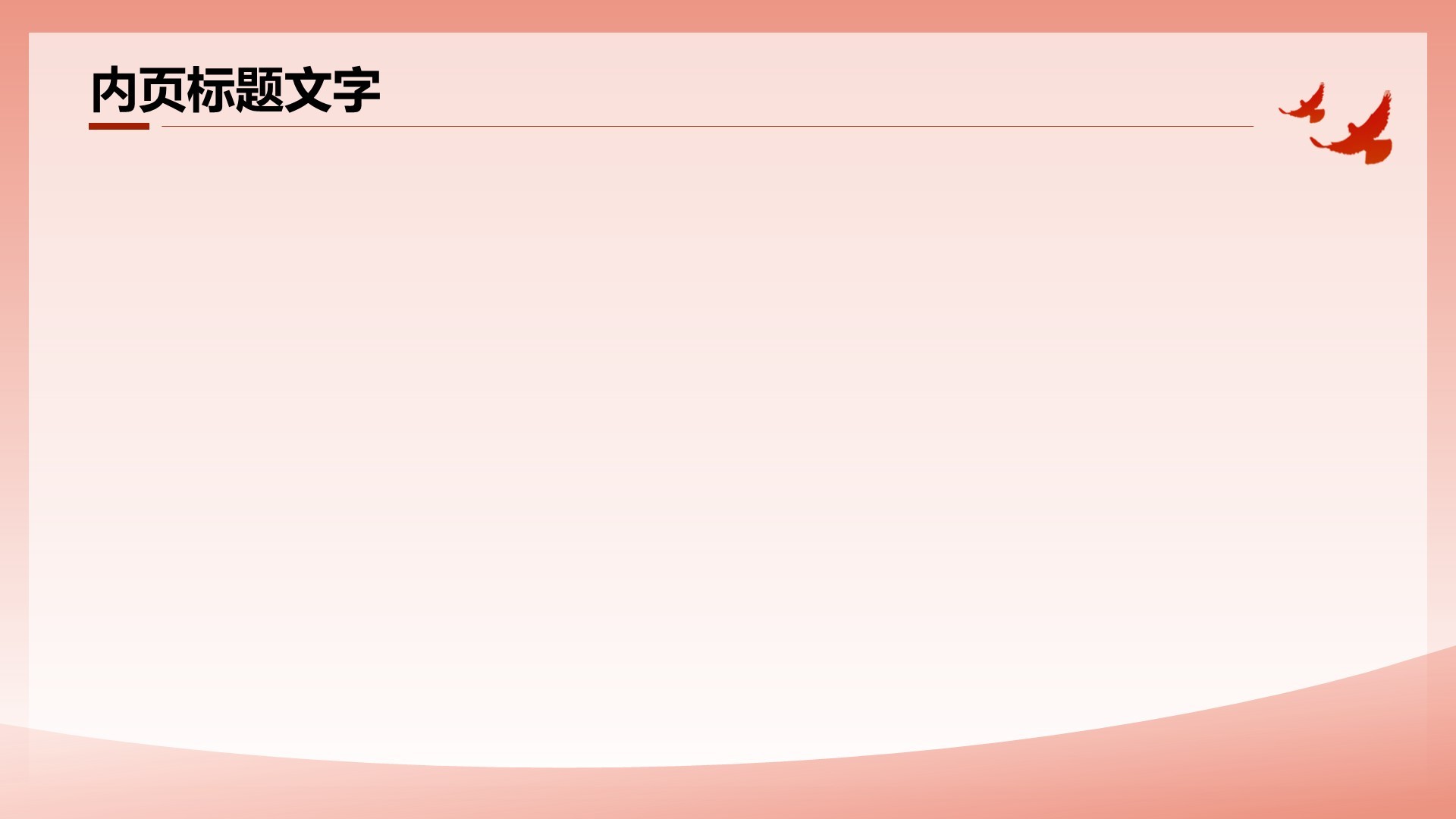 红色党政风文化的历史意义与时代价值PPT