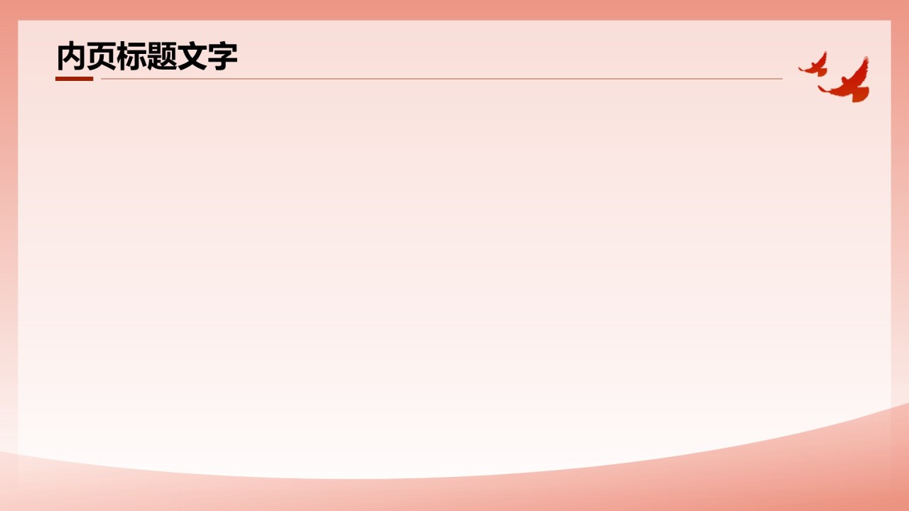 红色党政风文化的历史意义与时代价值PPT