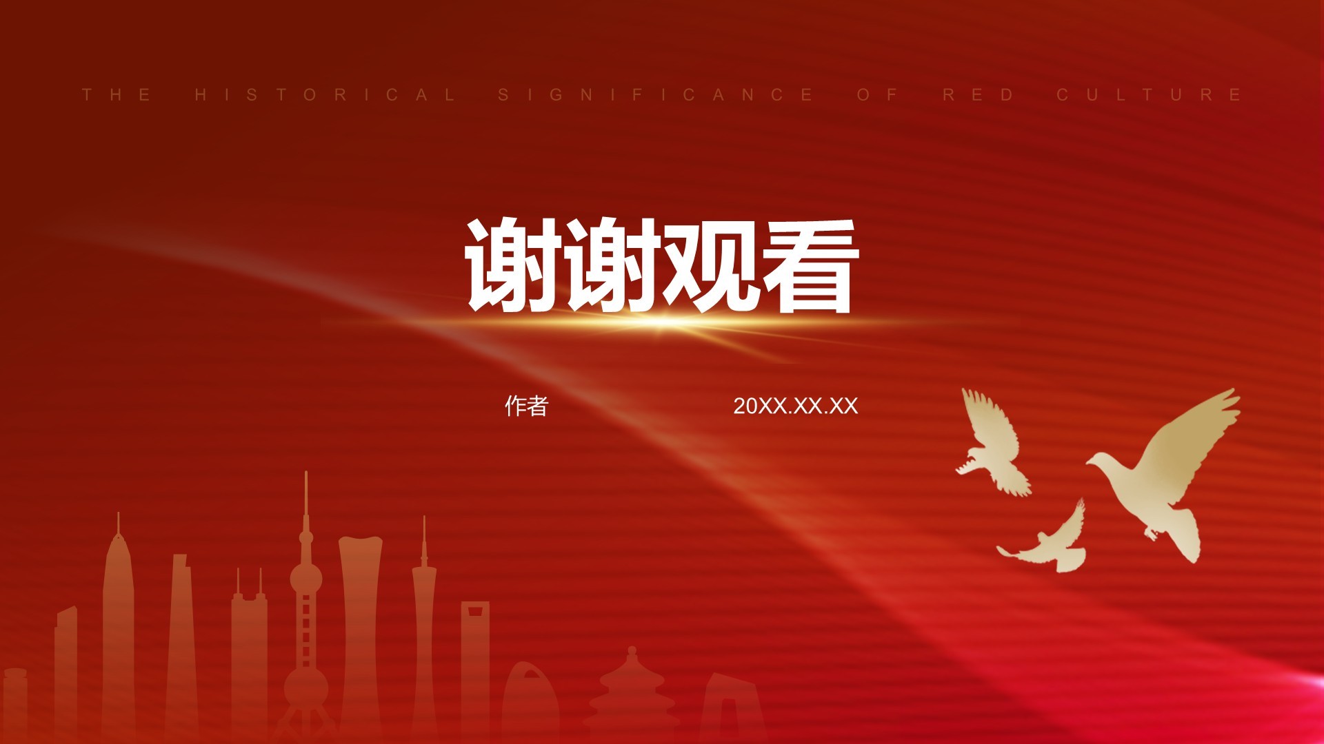 红色党政风文化的历史意义与时代价值PPT