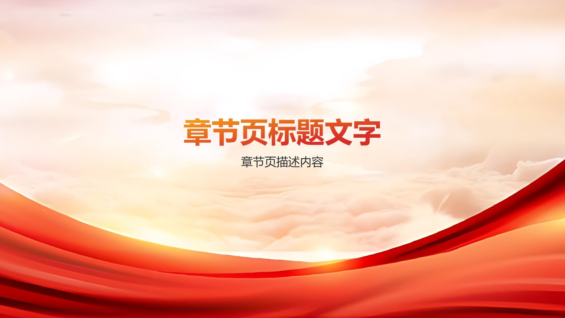 红色党政风红色文化的传承与创新PPT主题