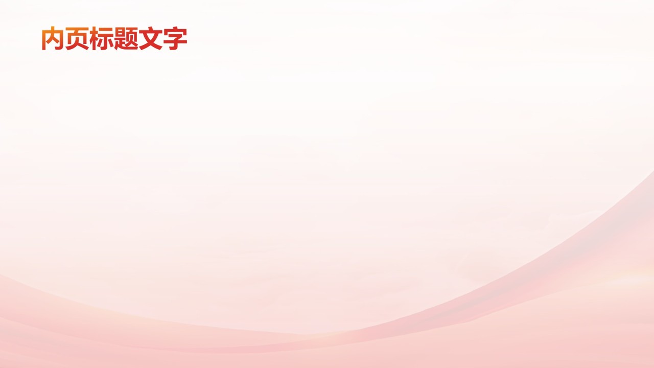 红色党政风红色文化的传承与创新PPT主题