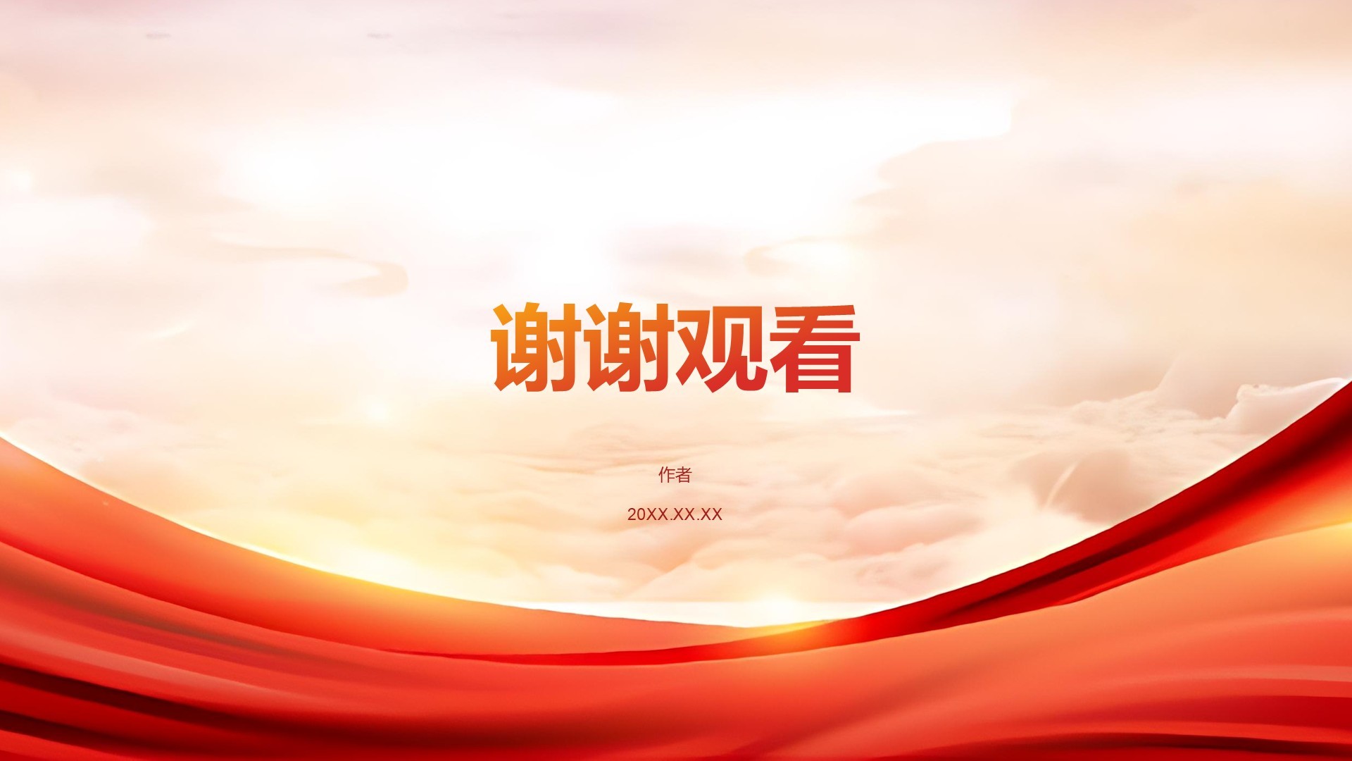 红色党政风红色文化的传承与创新PPT主题