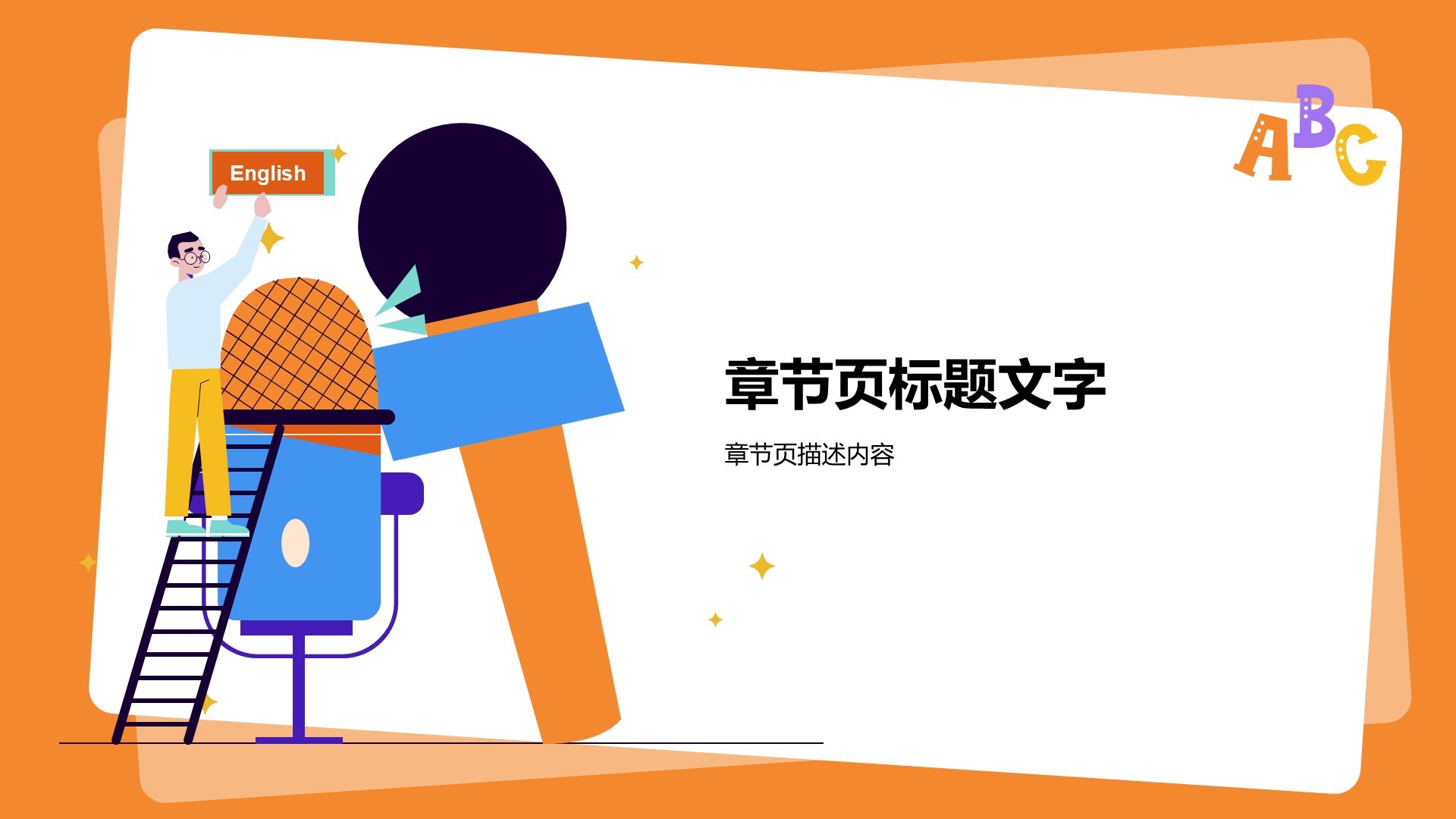 英语演讲比赛流程设计PPT主题