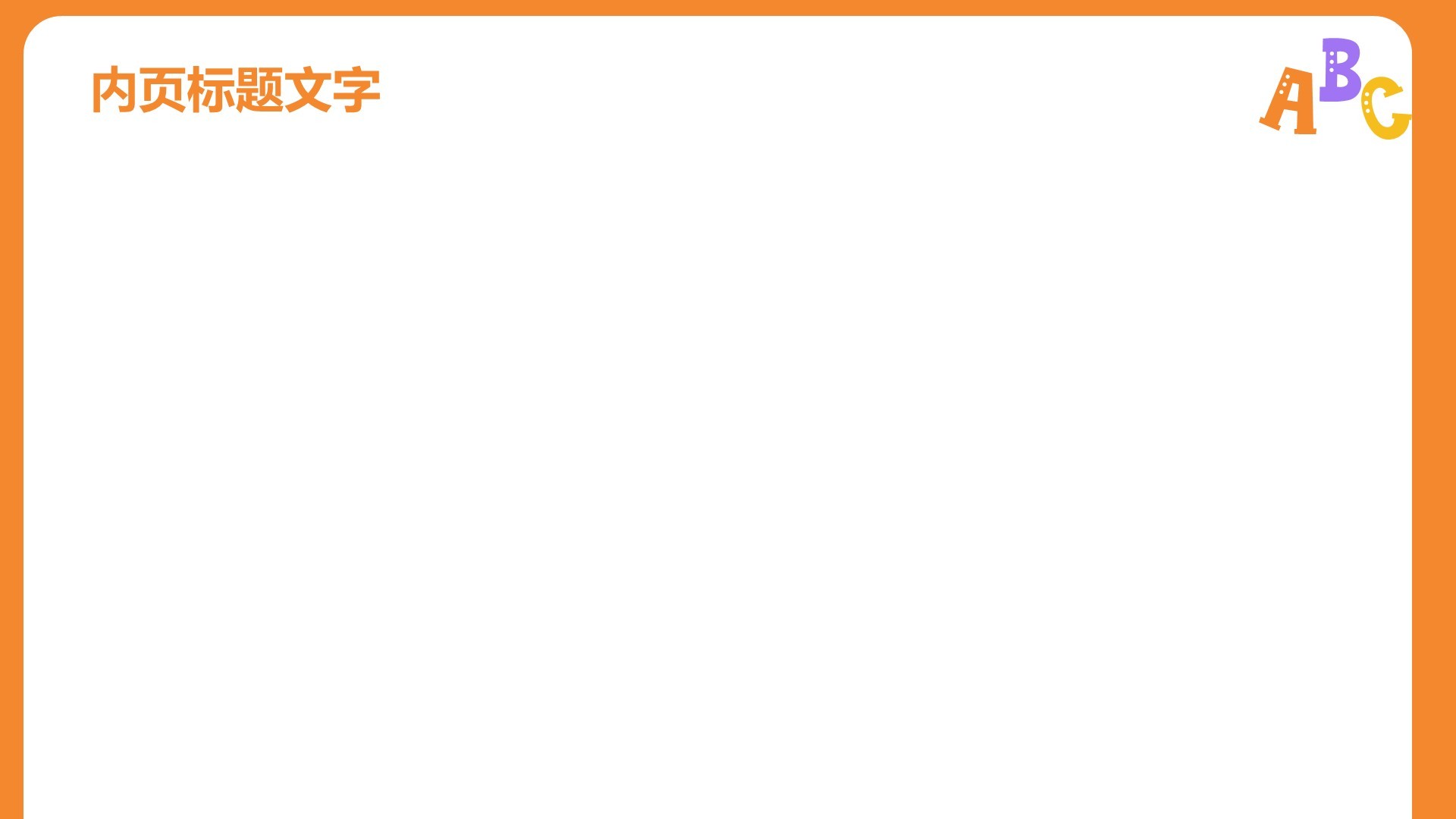 英语演讲比赛流程设计PPT主题