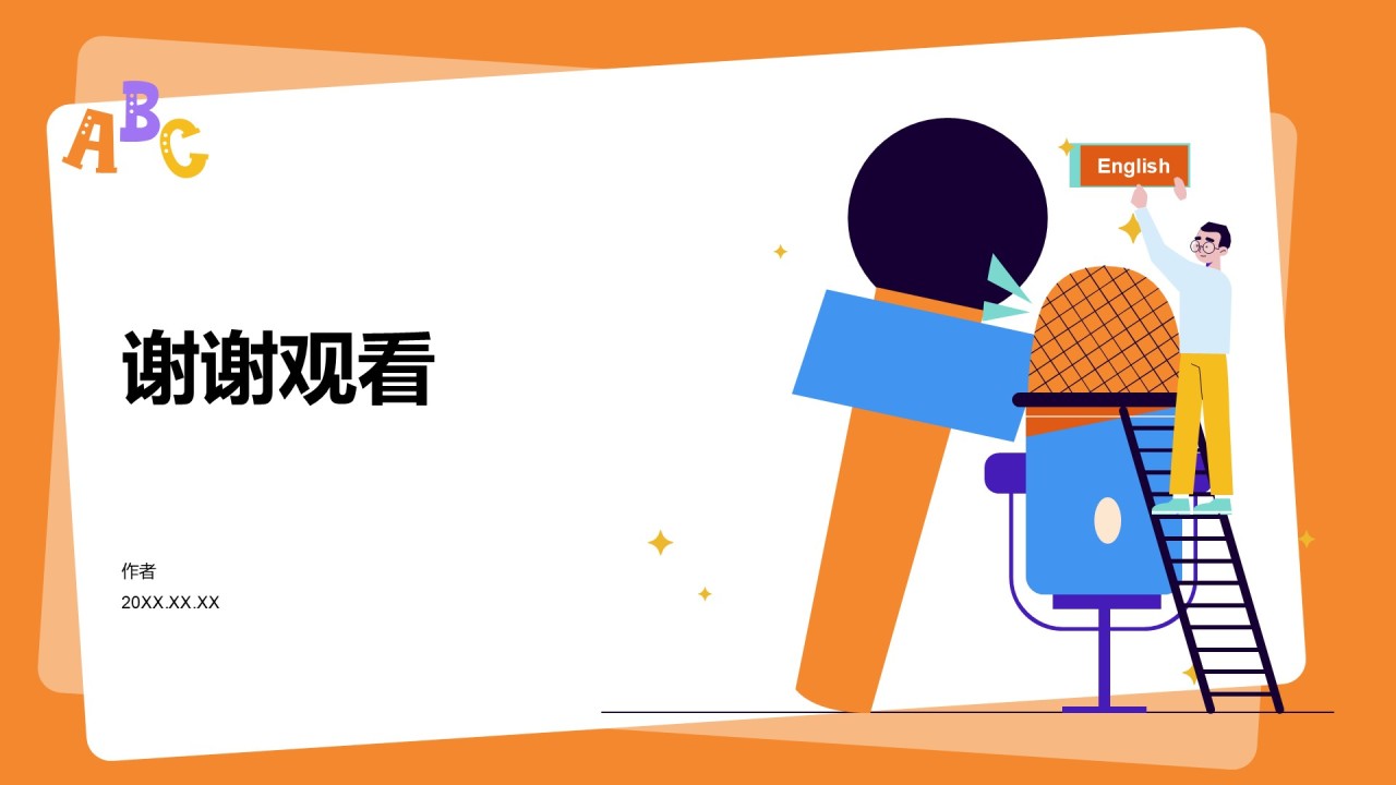 英语演讲比赛流程设计PPT主题