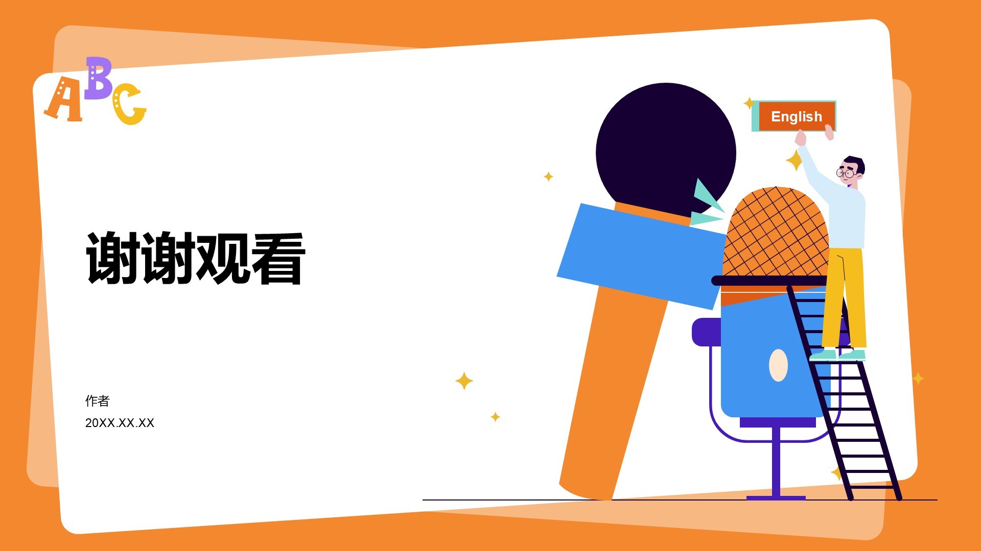 英语演讲比赛流程设计PPT主题