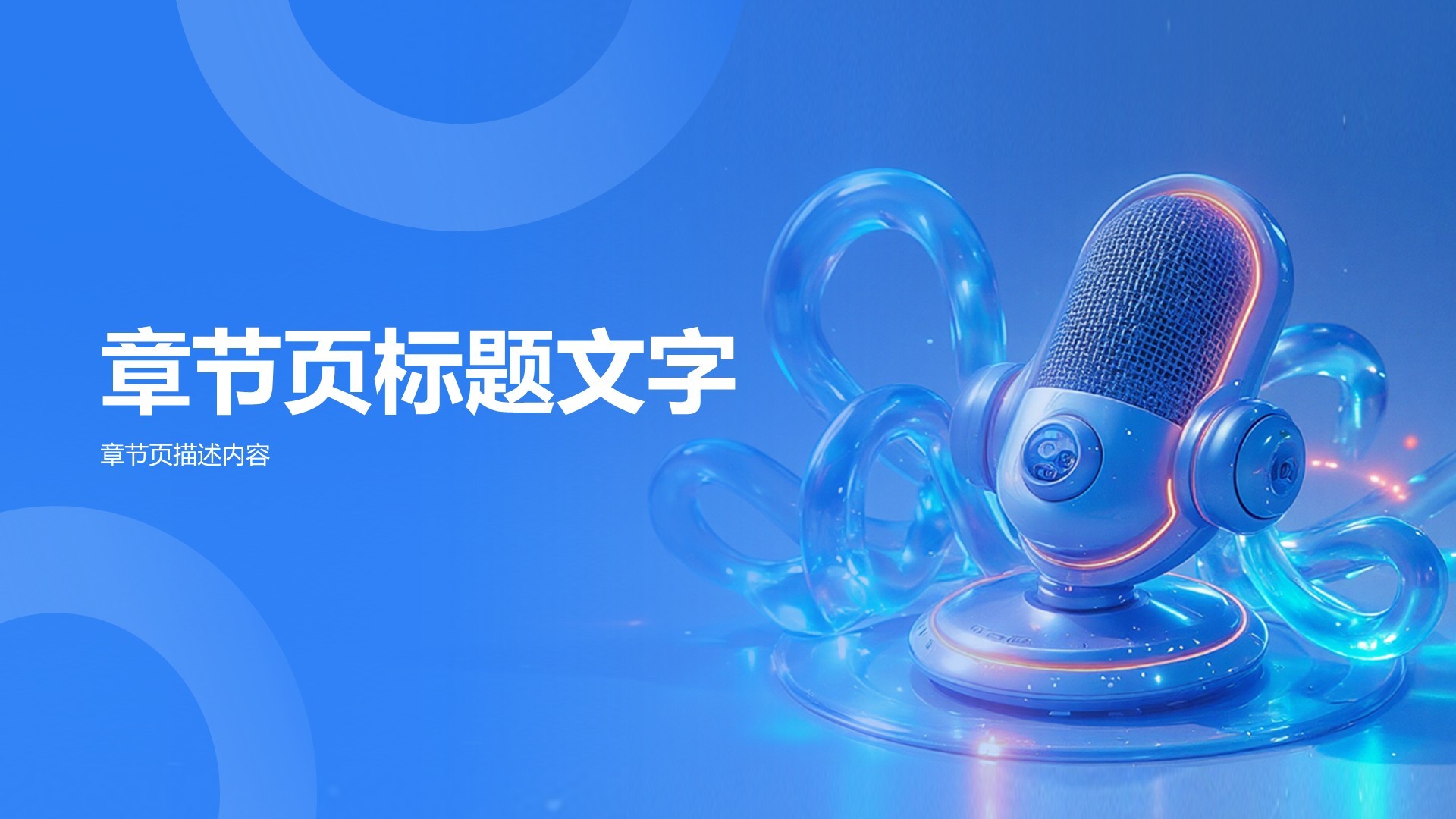 成功的英语演讲比赛方案PPT主题