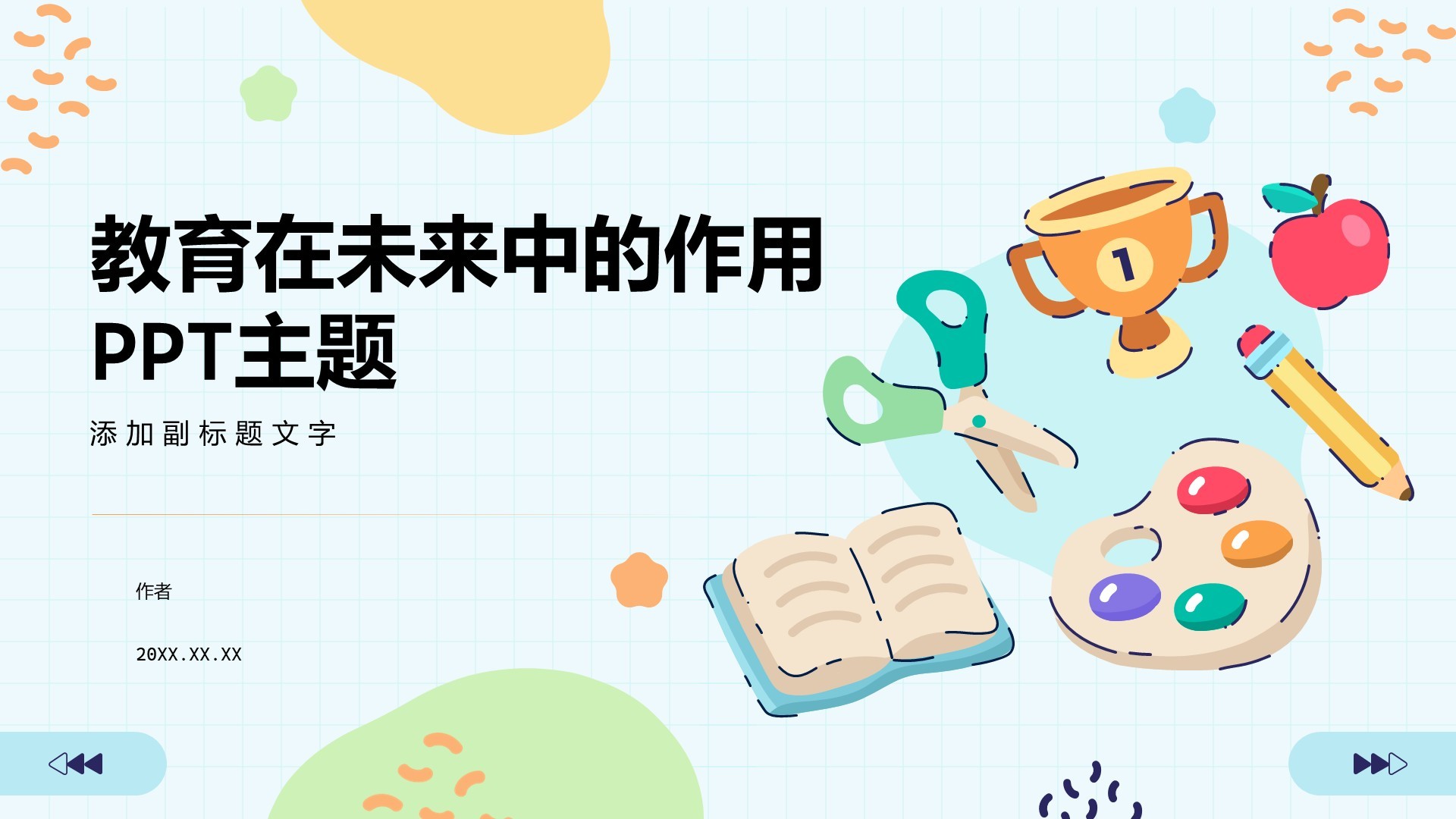 教育在未来中的作用PPT主题