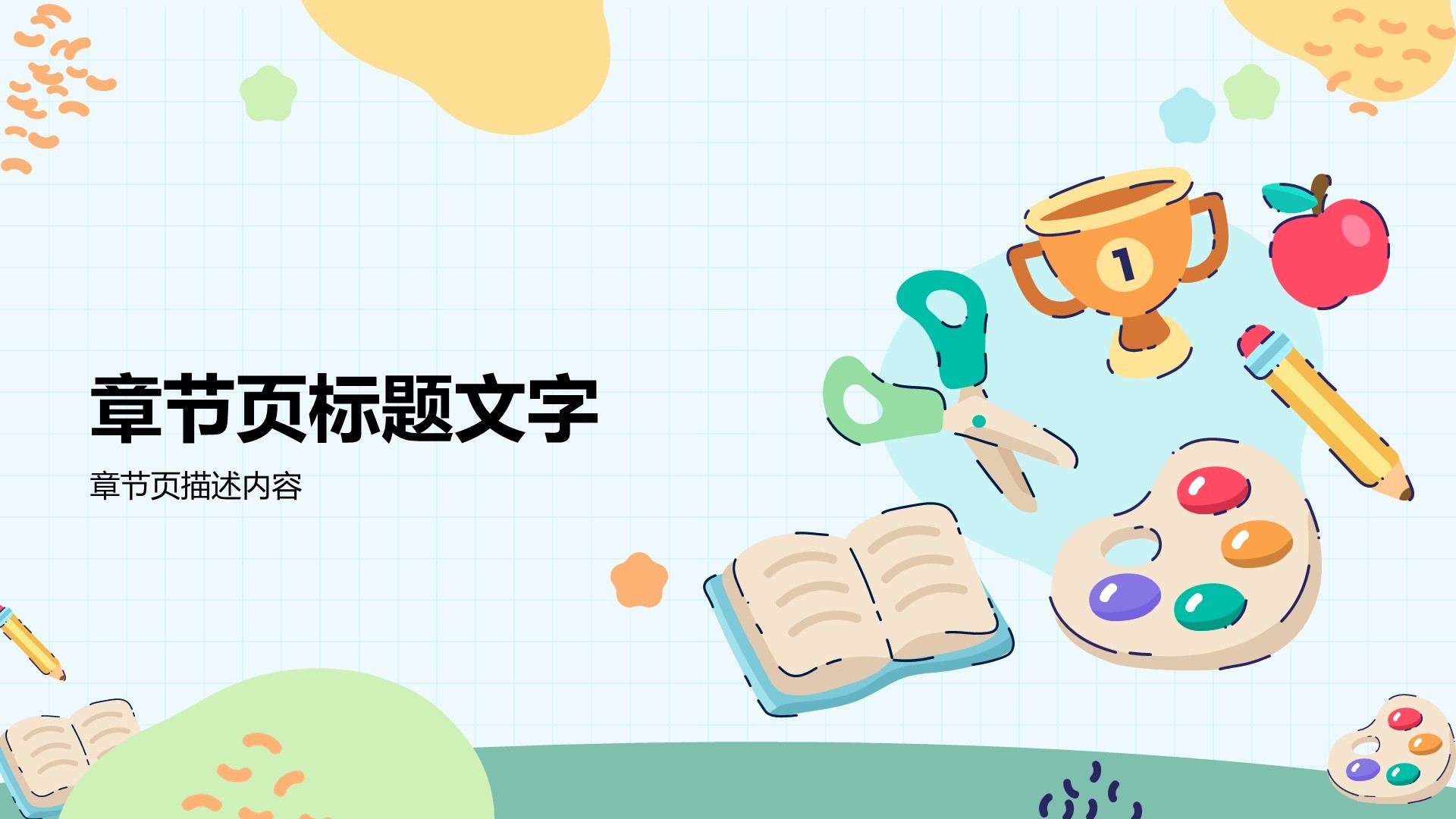 教育在未来中的作用PPT主题