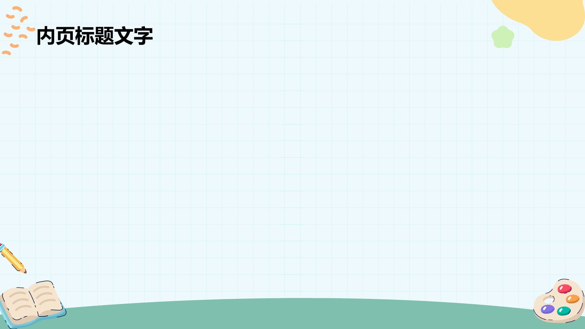 教育在未来中的作用PPT主题