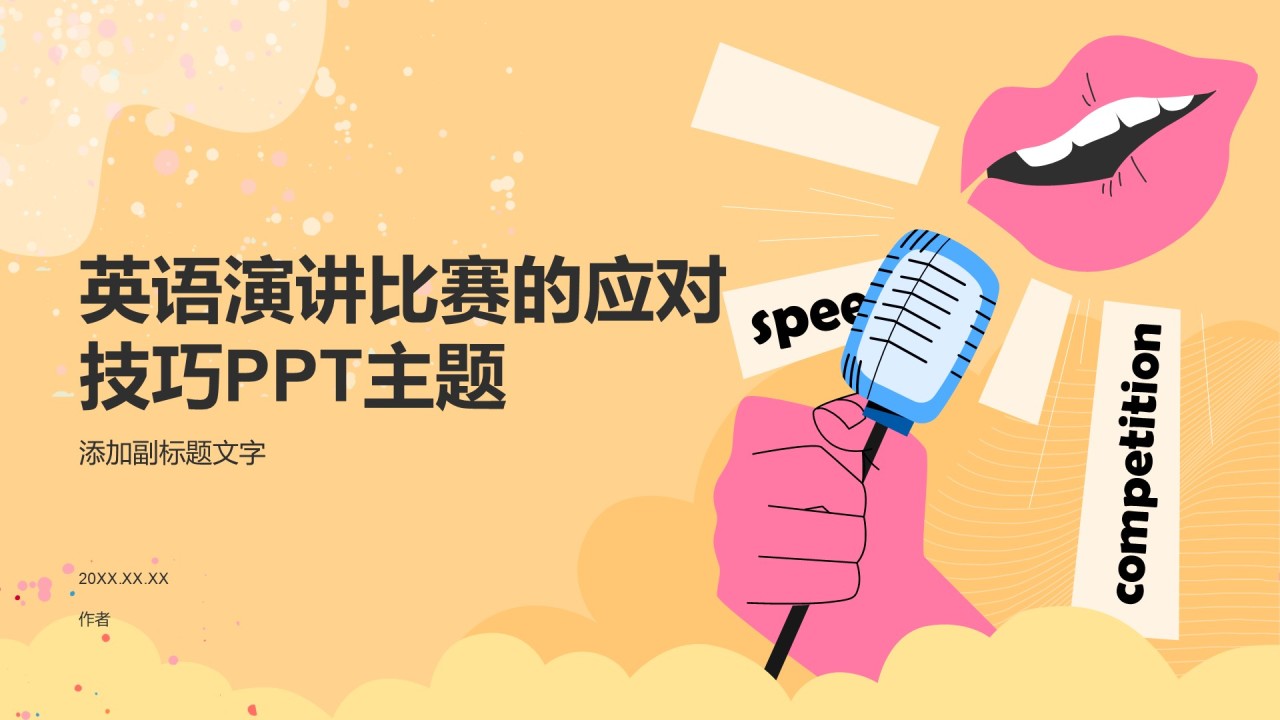 英语演讲比赛的应对技巧PPT主题