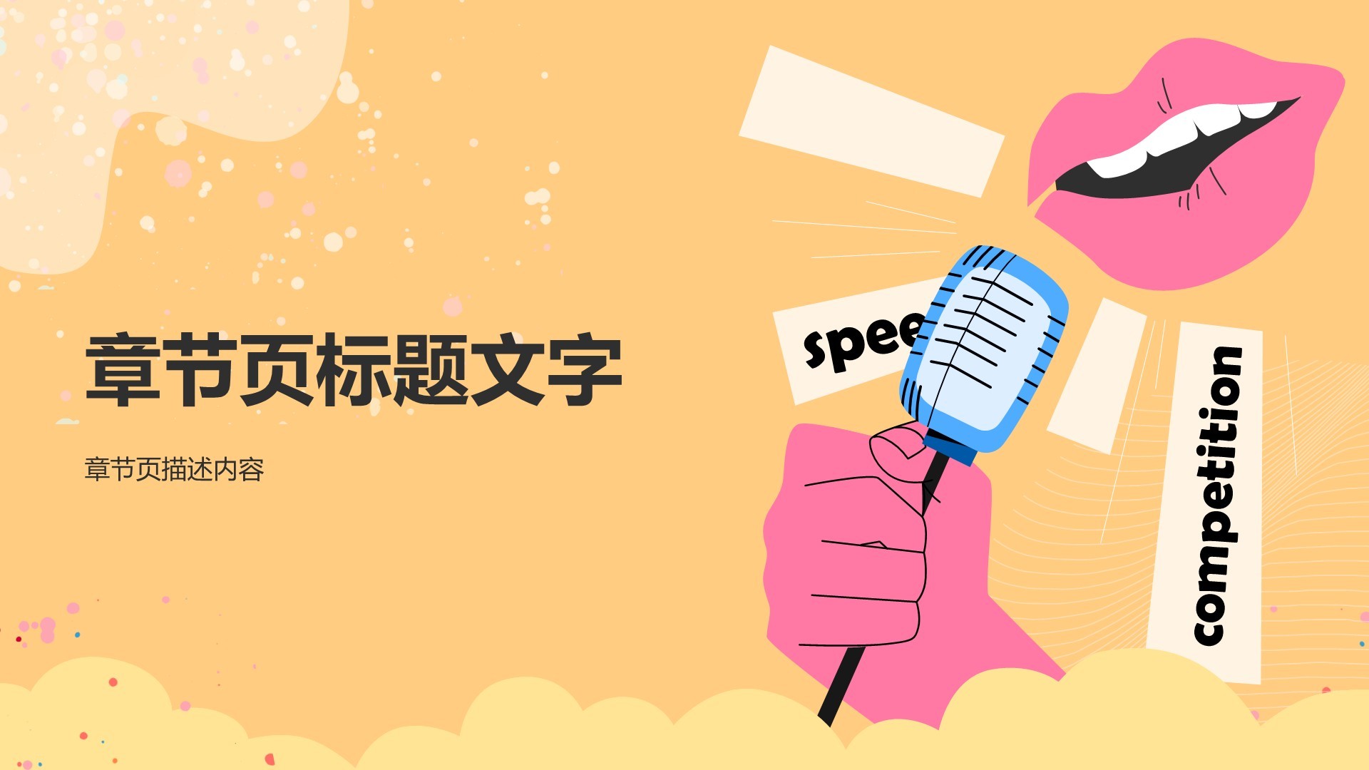 英语演讲比赛的应对技巧PPT主题