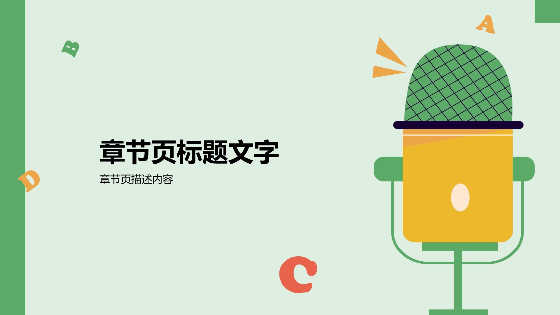 英语演讲比赛内容组织PPT主题