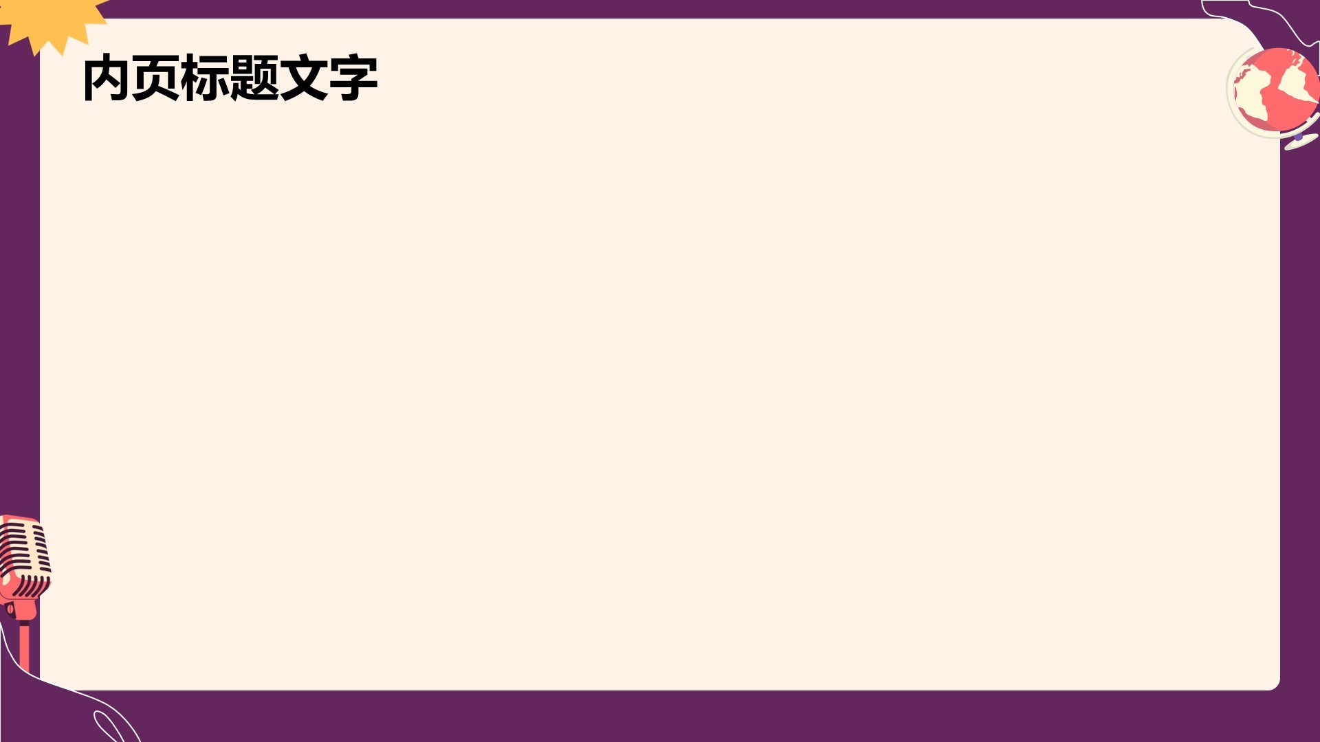 英语演讲比赛选题技巧PPT主题