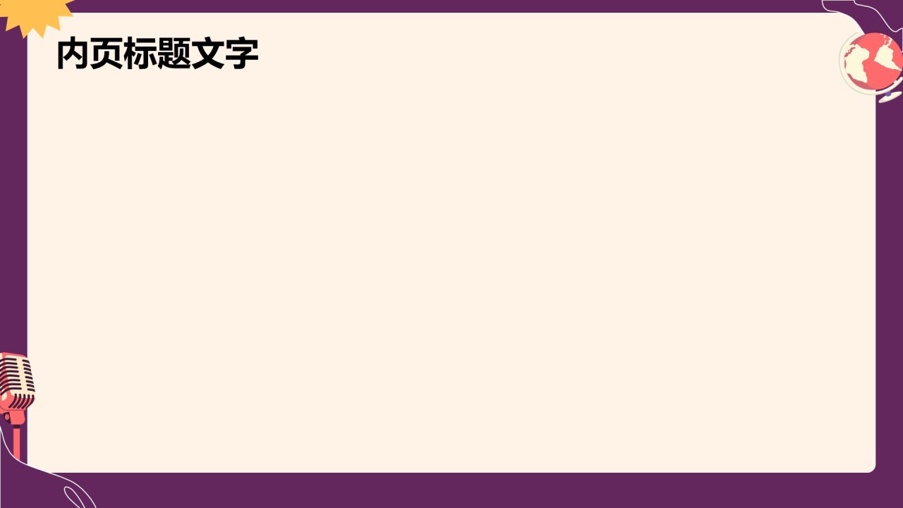 英语演讲比赛选题技巧PPT主题