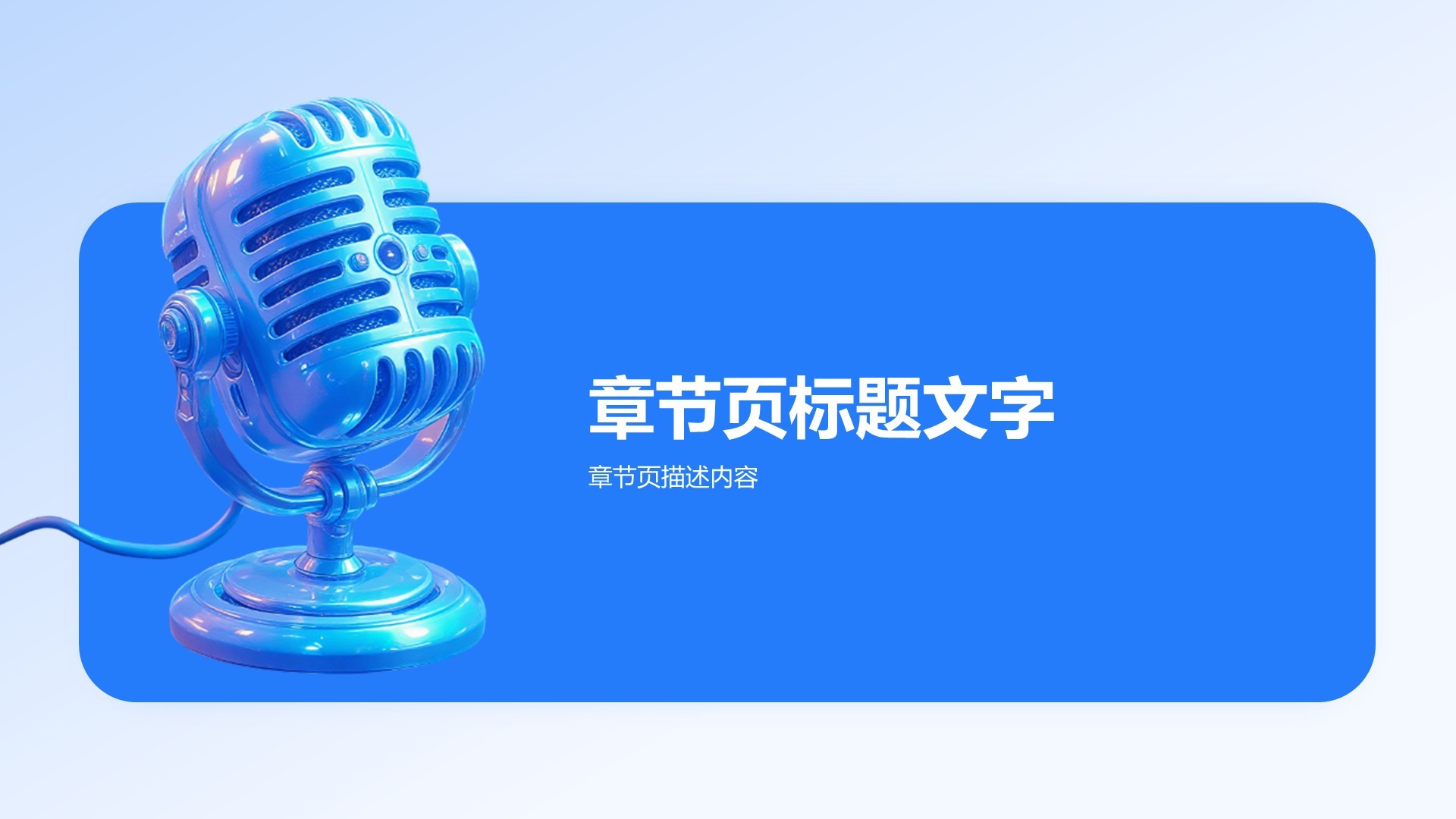 成功的英语演讲比赛方案PPT主题