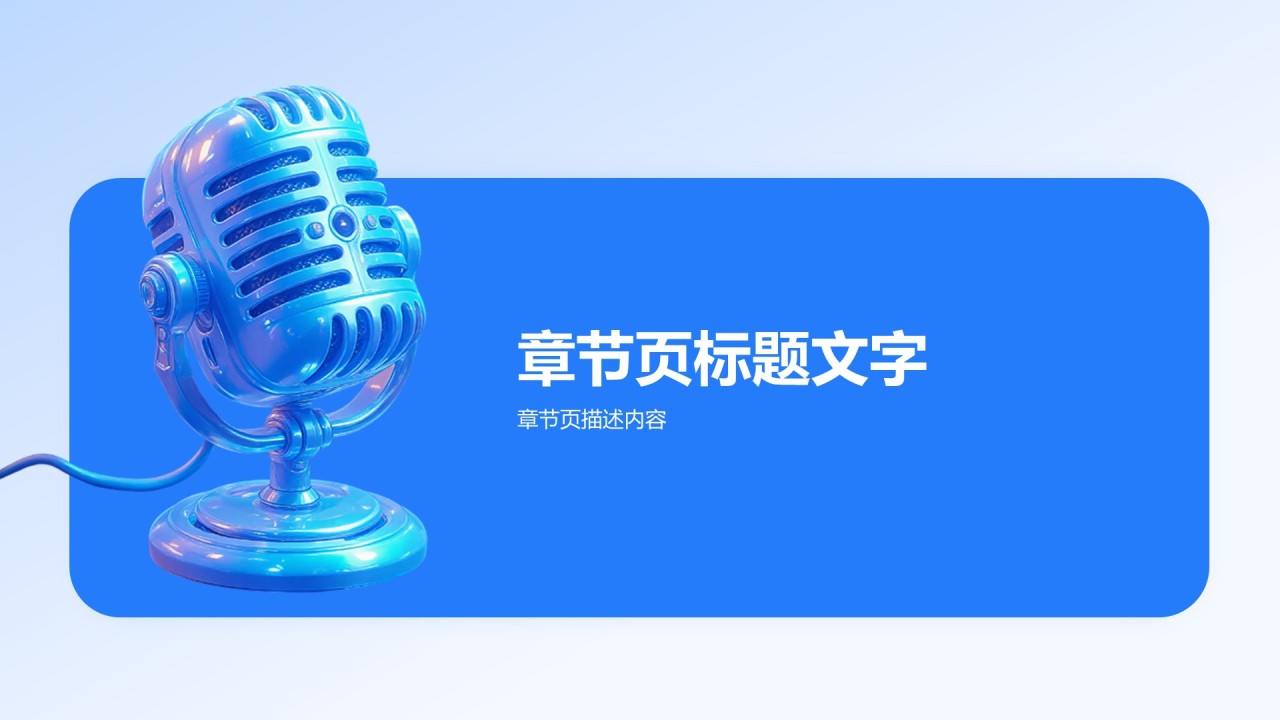 成功的英语演讲比赛方案PPT主题