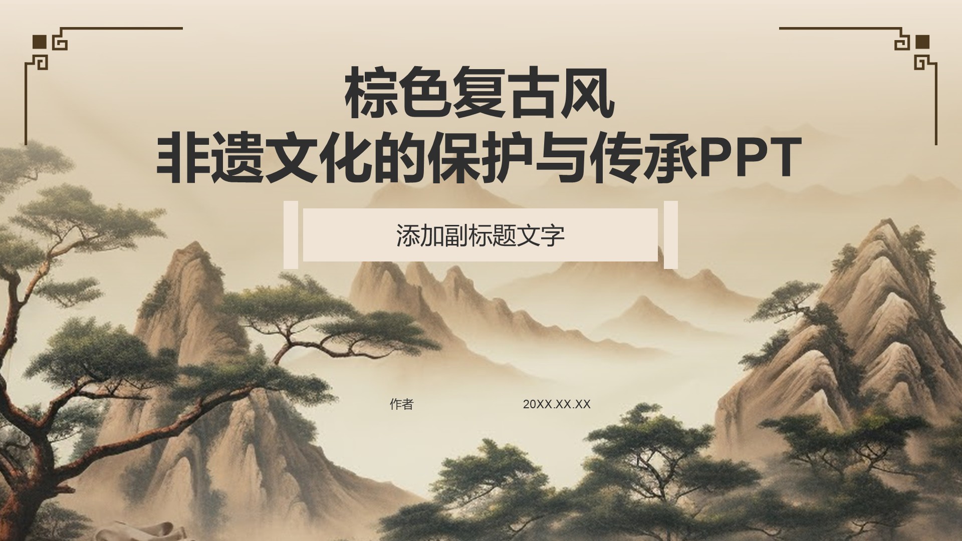 棕色复古风非遗文化的保护与传承PPT