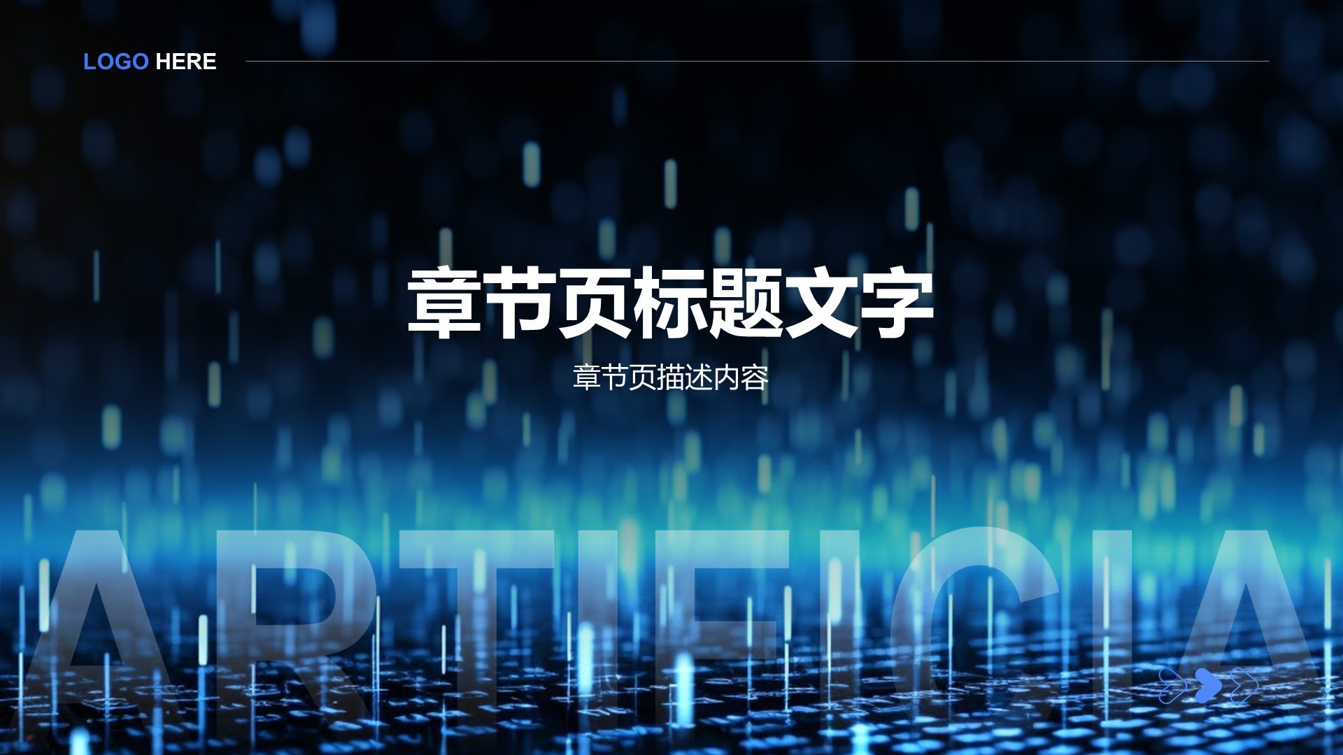蓝色科技风人工智能与日常生活PPT主题