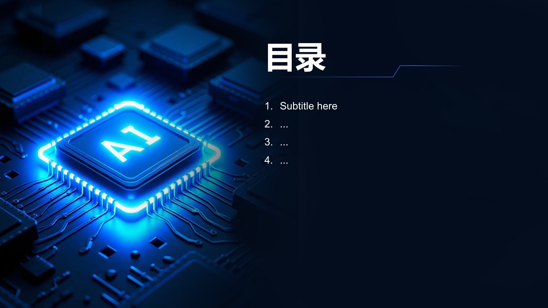 人工智能的未来发展与趋势PPT主题