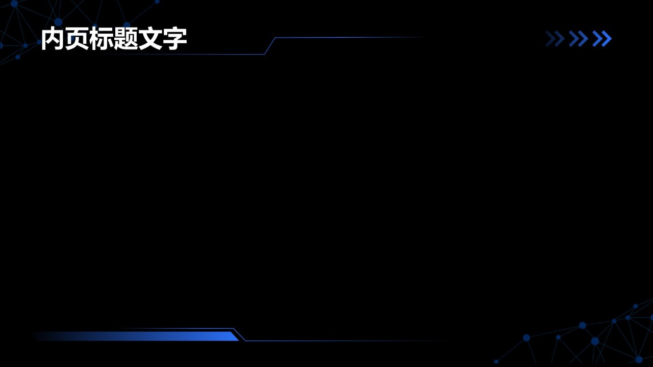 人工智能的未来发展与趋势PPT主题