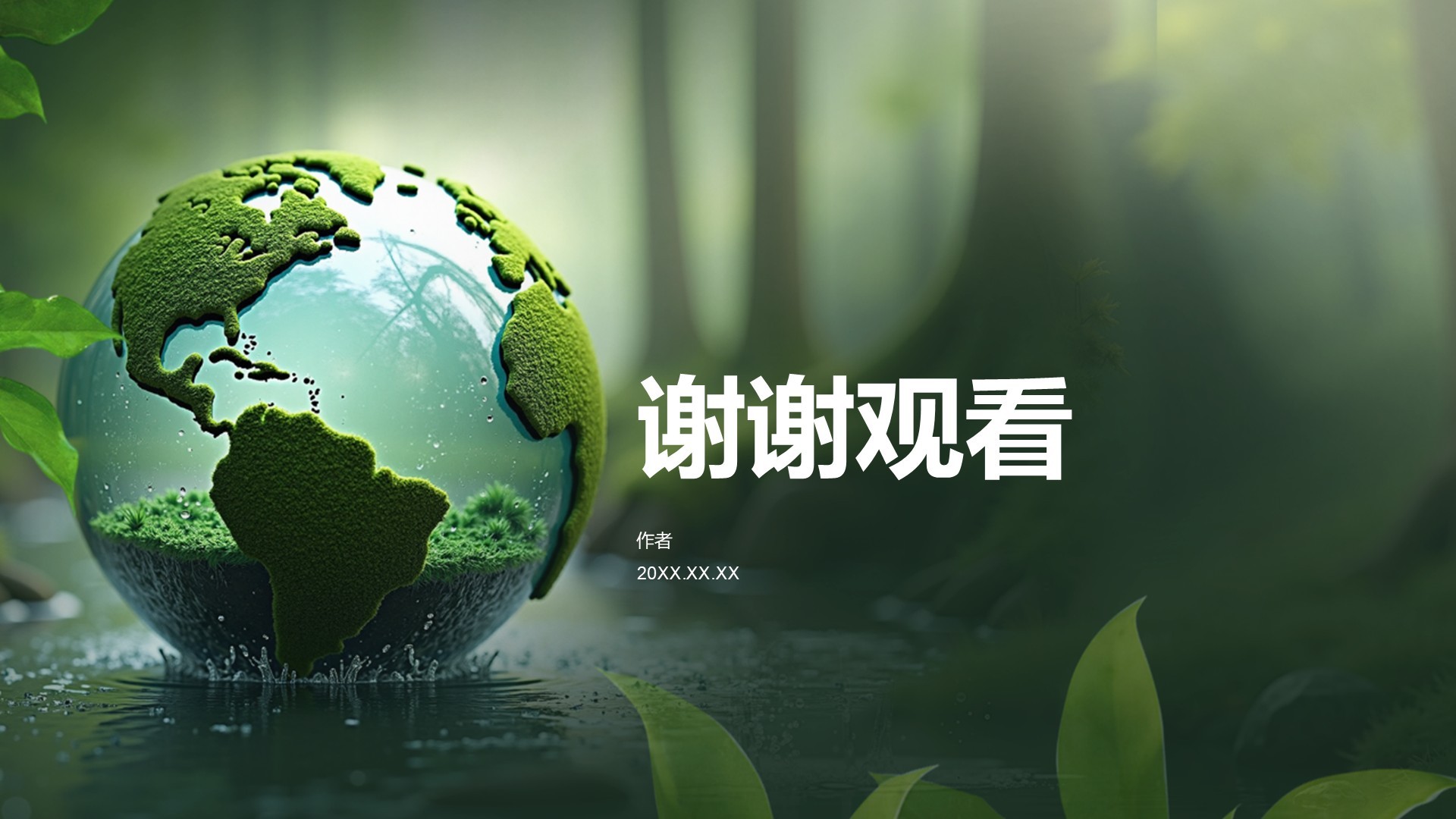 保护环境的重要性PPT主题